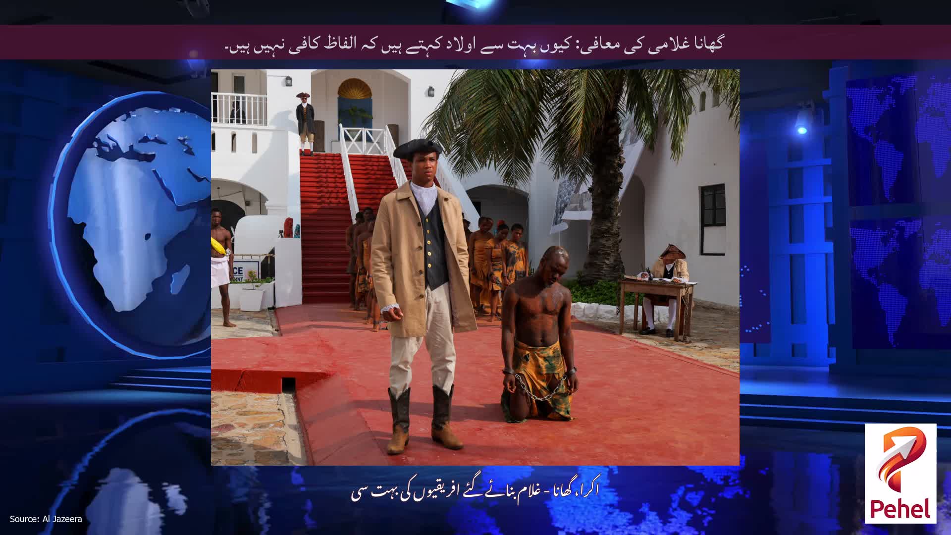 گھانا غلامی کی معافی: کیوں بہت سے اولاد کہتے ہیں کہ الفاظ کافی نہیں ہیں۔