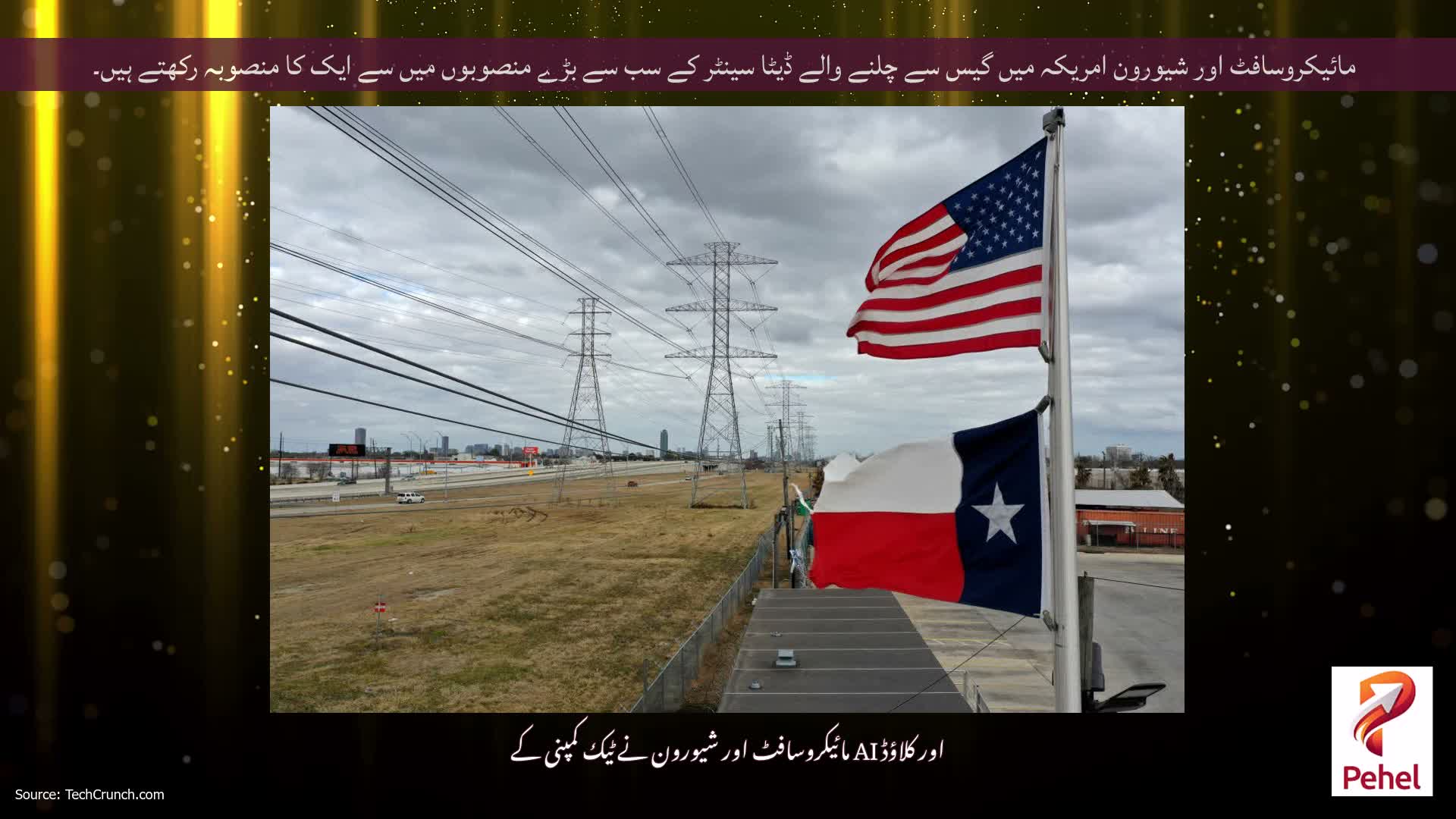مائیکروسافٹ اور شیورون امریکہ میں گیس سے چلنے والے ڈیٹا سینٹر کے سب سے بڑے منصوبوں میں سے ایک کا منصوبہ رکھتے ہیں۔