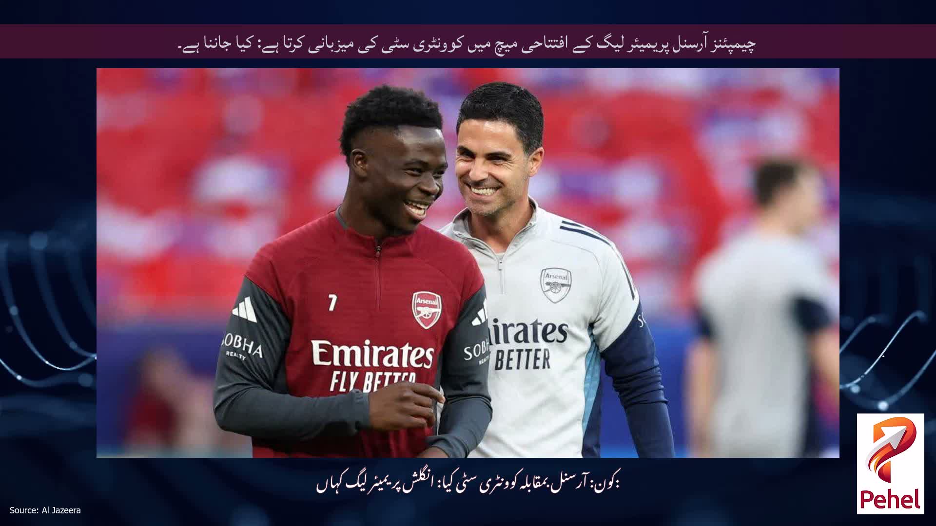 چیمپئنز آرسنل پریمیئر لیگ کے افتتاحی میچ میں کوونٹری سٹی کی میزبانی کرتا ہے: کیا جاننا ہے۔