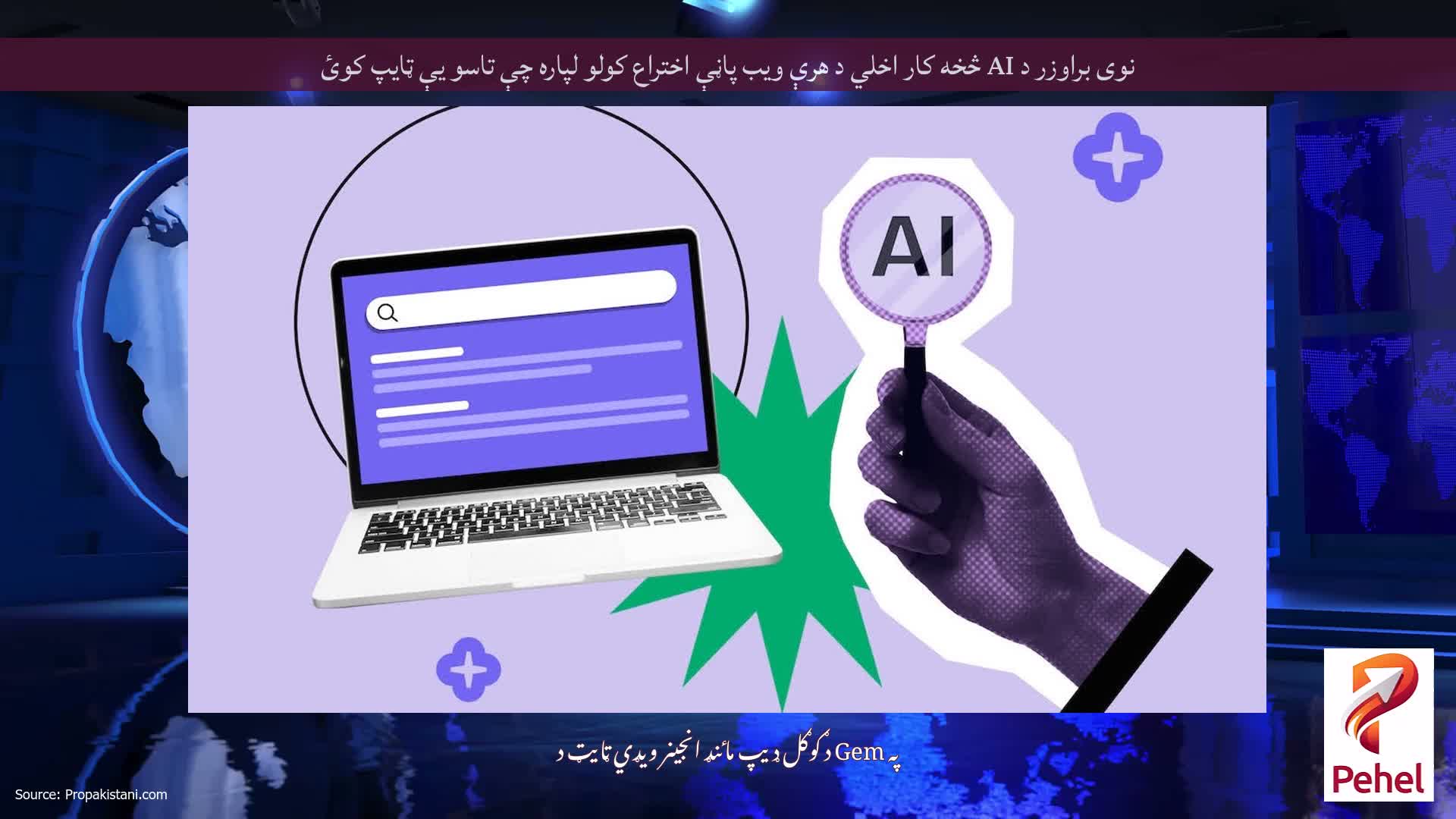نوی براوزر د AI څخه کار اخلي د هرې ویب پاڼې اختراع کولو لپاره چې تاسو یې ټایپ کوئ