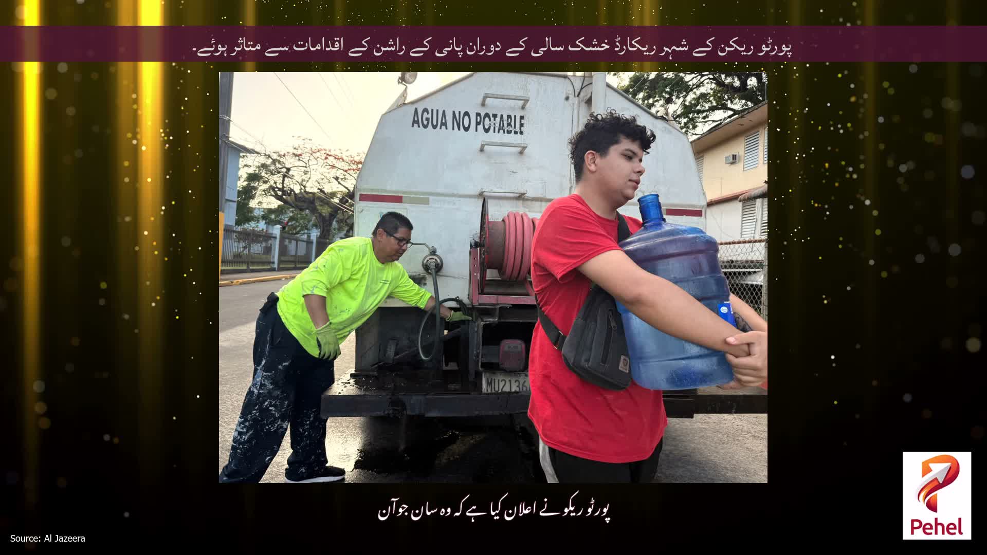 پورٹو ریکن کے شہر ریکارڈ خشک سالی کے دوران پانی کے راشن کے اقدامات سے متاثر ہوئے۔