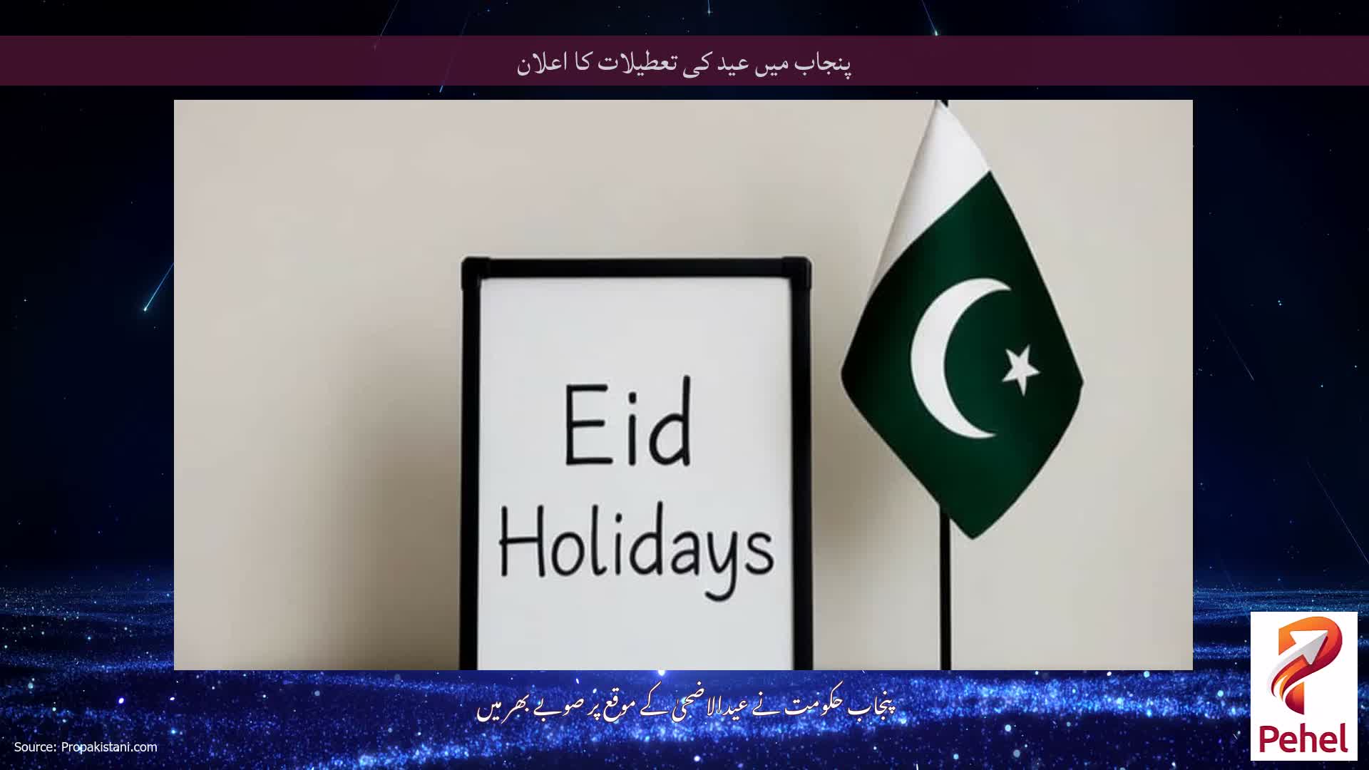 پنجاب میں عید کی تعطیلات کا اعلان