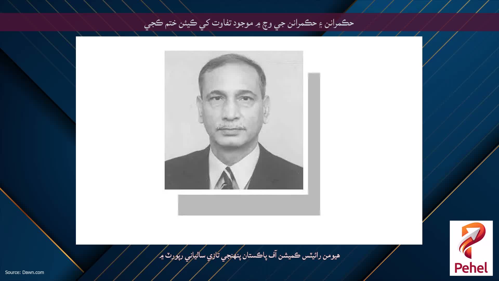 حڪمرانن ۽ حڪمرانن جي وچ ۾ موجود تفاوت کي ڪيئن ختم ڪجي