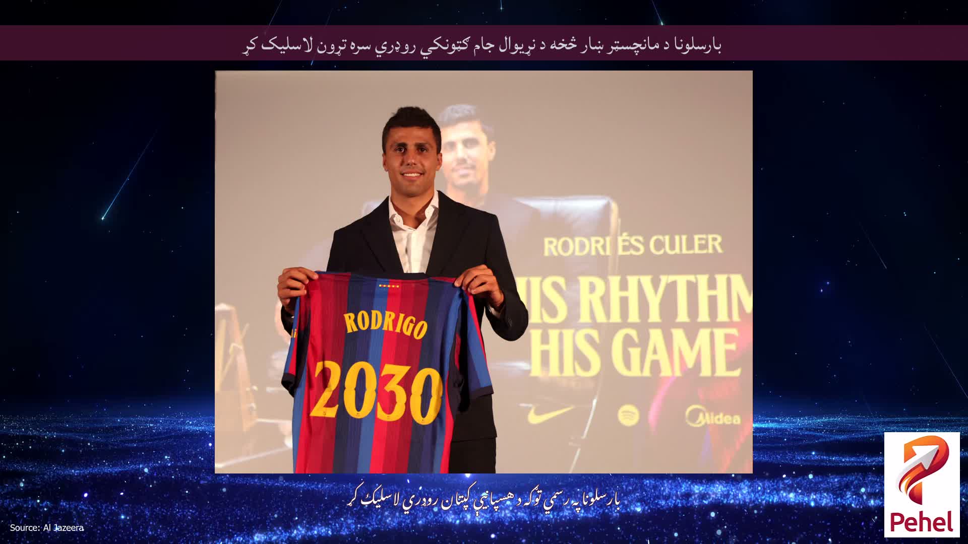 بارسلونا د مانچسټر ښار څخه د نړیوال جام ګټونکي روډري سره تړون لاسلیک کړ