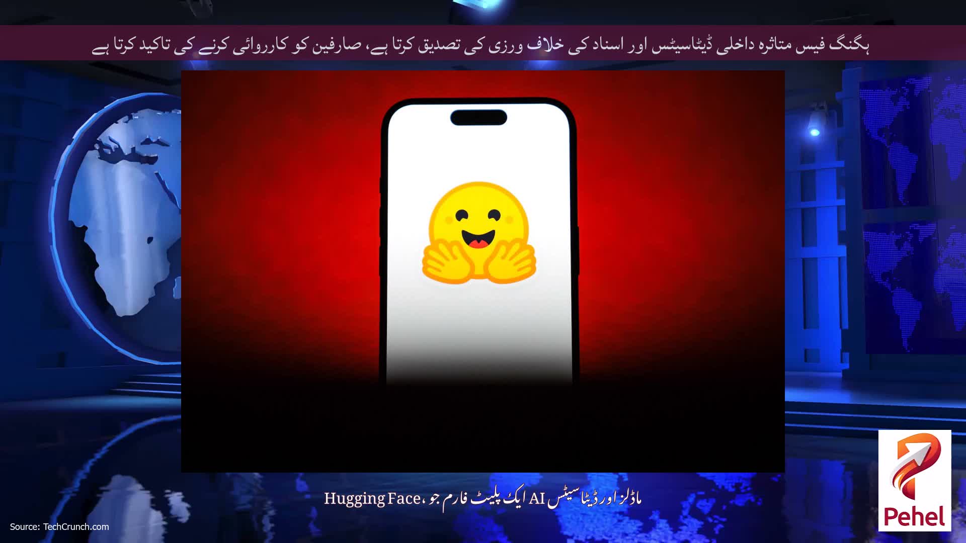 ہگنگ فیس متاثرہ داخلی ڈیٹاسیٹس اور اسناد کی خلاف ورزی کی تصدیق کرتا ہے، صارفین کو کارروائی کرنے کی تاکید کرتا ہے