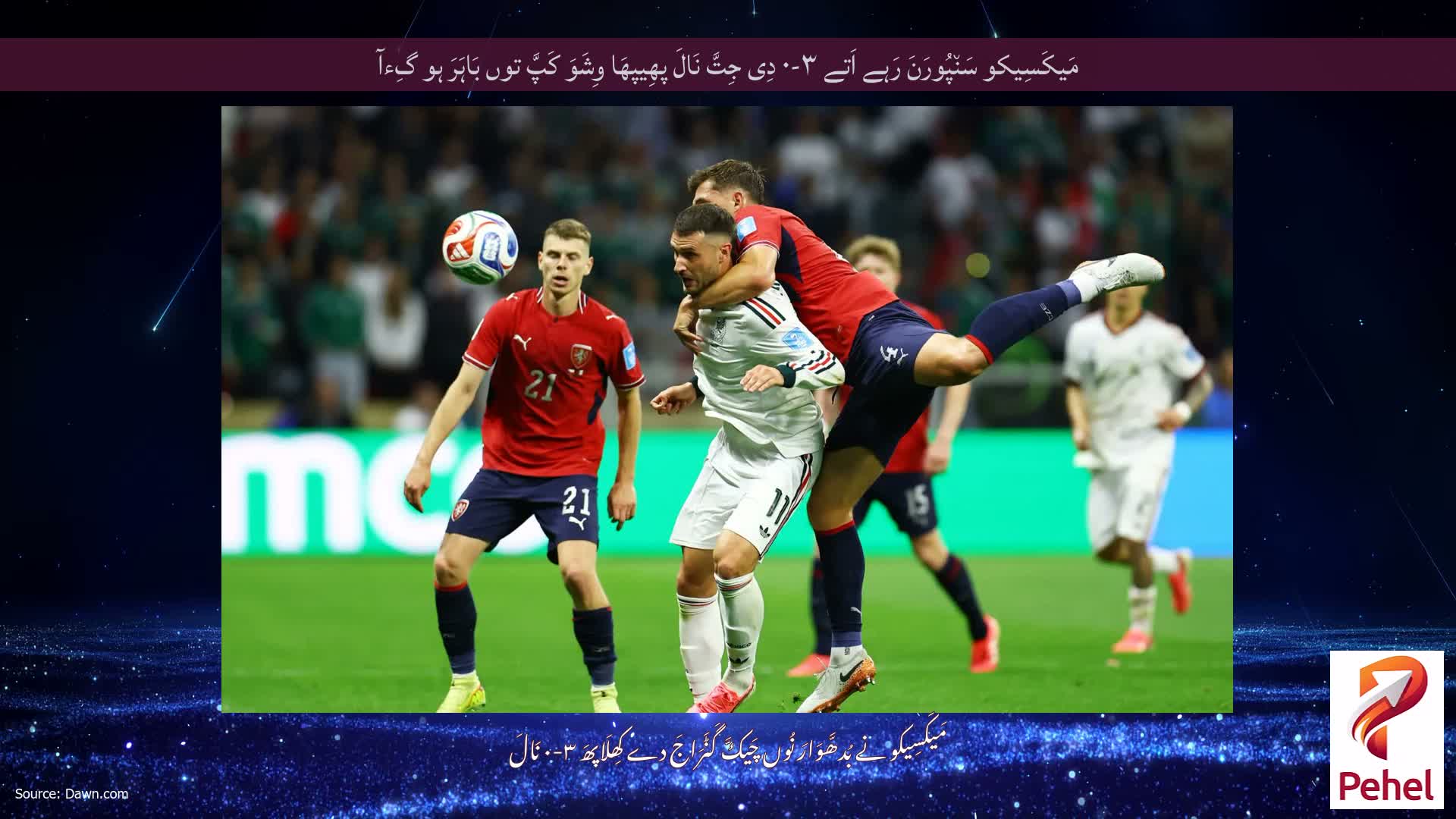 مَیکَسِیکو سَن٘پُورَنَ رَہے اَتے ۳-۰ دِی جِتَّ نَالَ پھِیپھَا وِشَوَ کَپَّ توں بَاہَرَ ہو گِءآ
