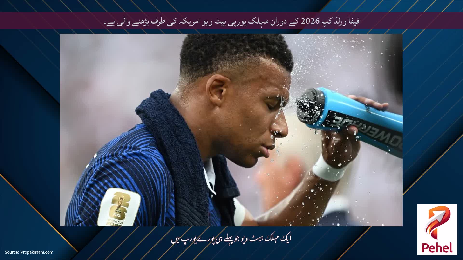 فیفا ورلڈ کپ 2026 کے دوران مہلک یورپی ہیٹ ویو امریکہ کی طرف بڑھنے والی ہے۔