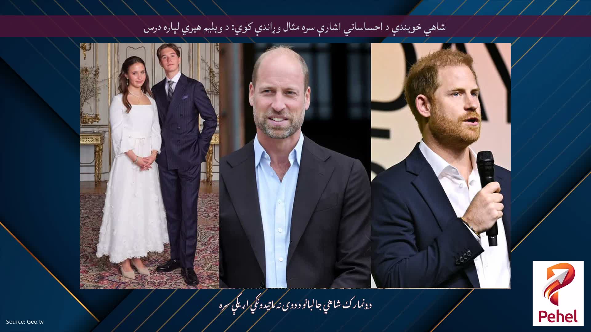 شاهي خویندې د احساساتي اشارې سره مثال وړاندې کوي: د ویلیم هیري لپاره درس