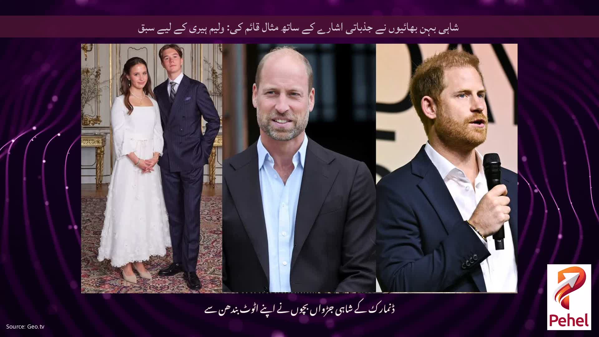 شاہی بہن بھائیوں نے جذباتی اشارے کے ساتھ مثال قائم کی: ولیم ہیری کے لیے سبق