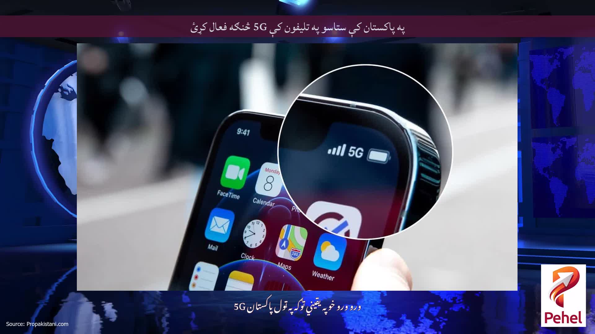 په پاکستان کې ستاسو په تلیفون کې 5G څنګه فعال کړئ