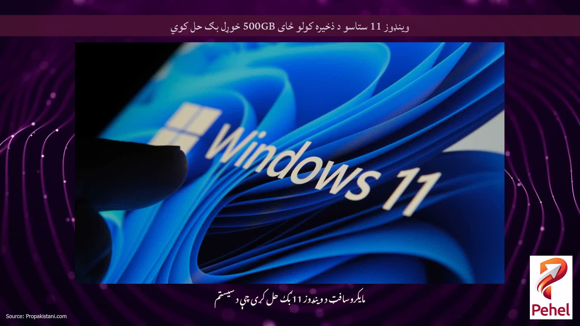 وینډوز 11 ستاسو د ذخیره کولو ځای 500GB خوړل بګ حل کوي