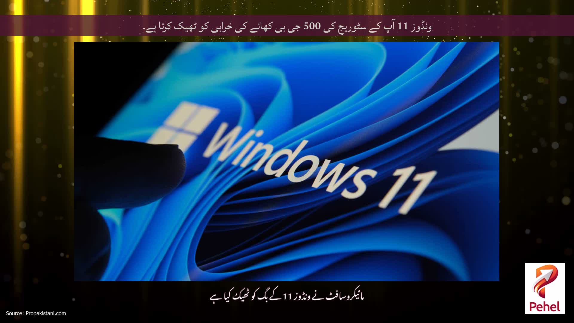 ونڈوز 11 آپ کے سٹوریج کی 500 جی بی کھانے کی خرابی کو ٹھیک کرتا ہے۔