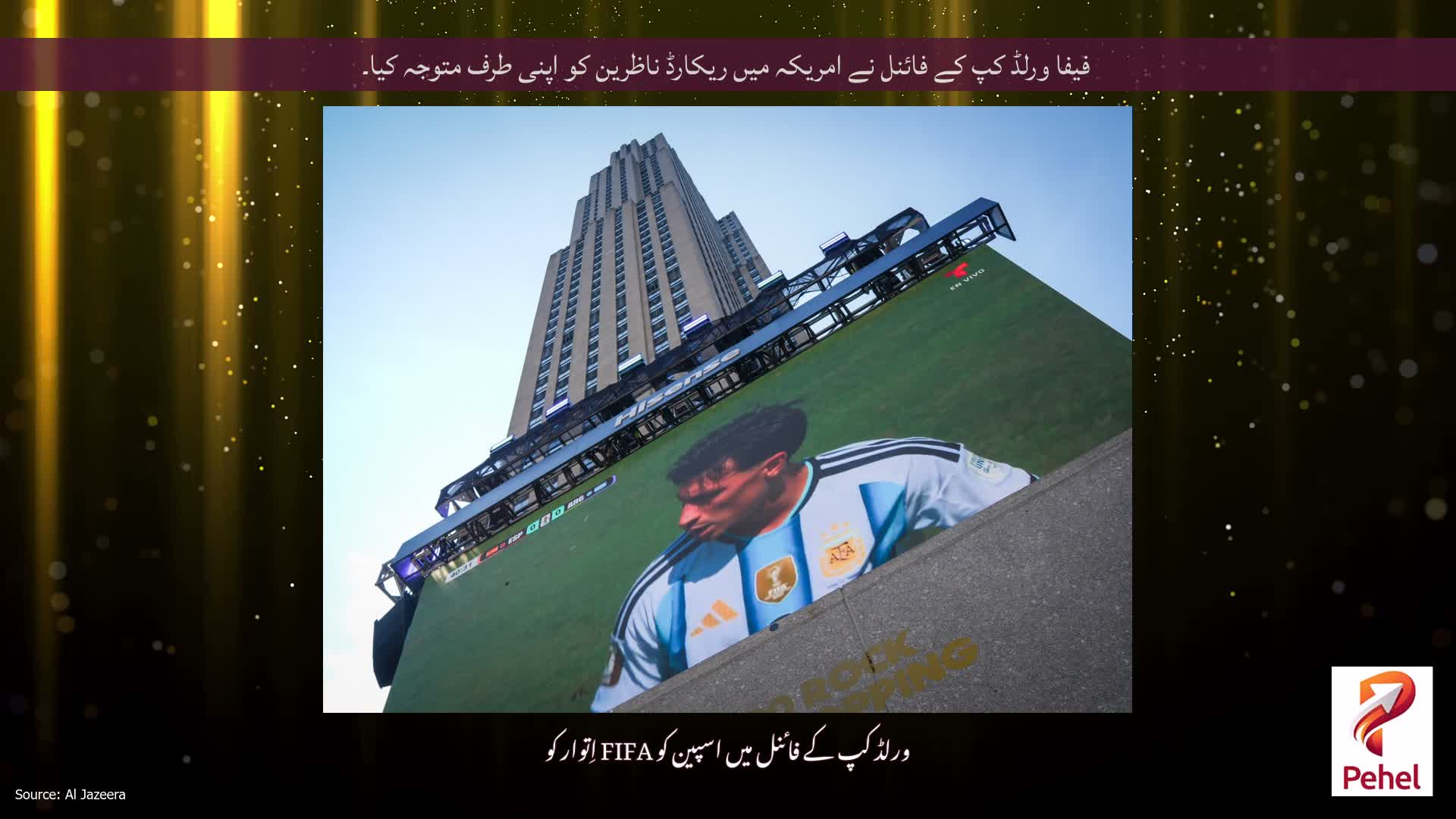 فیفا ورلڈ کپ کے فائنل نے امریکہ میں ریکارڈ ناظرین کو اپنی طرف متوجہ کیا۔