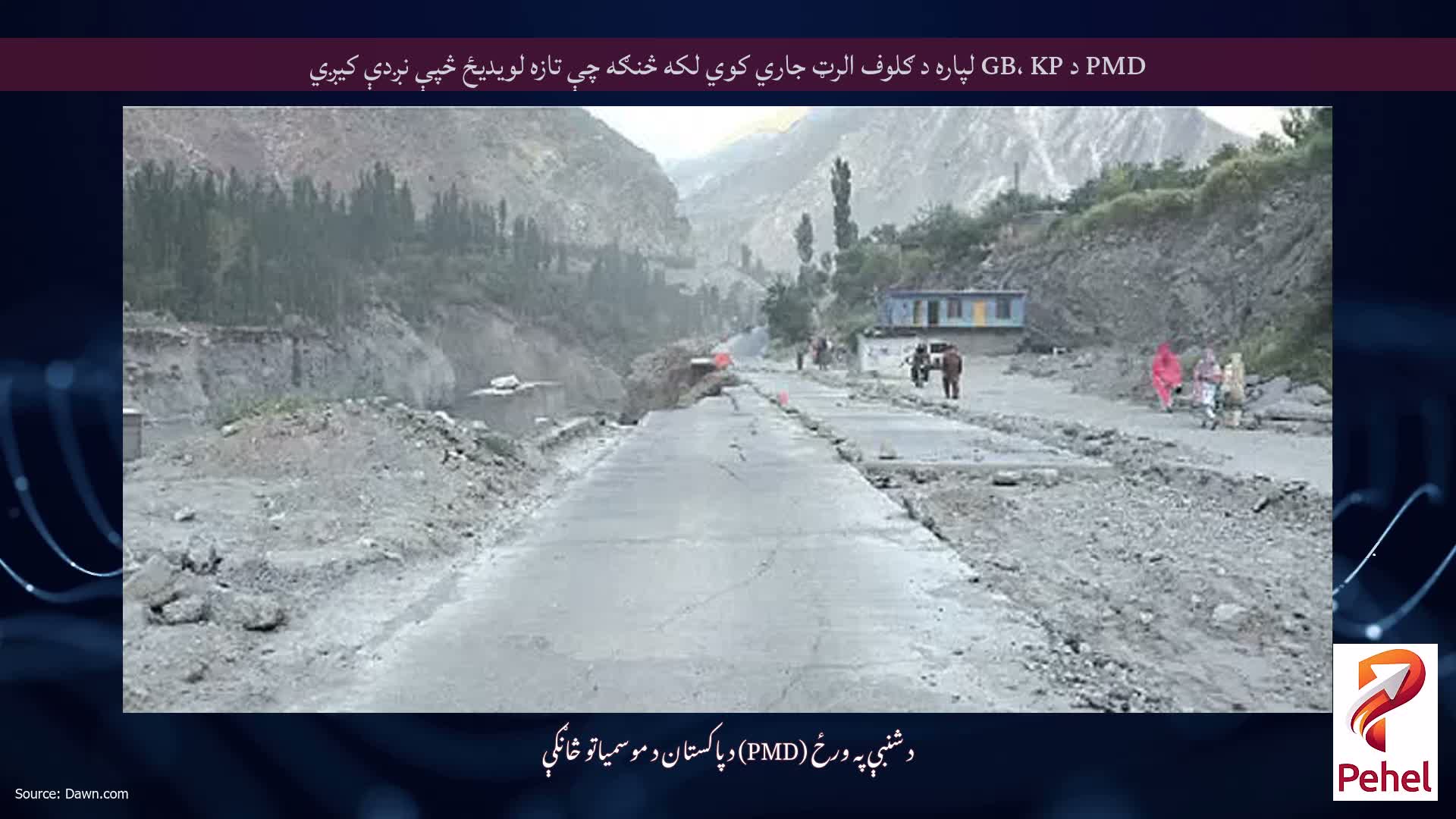 PMD د GB، KP لپاره د ګلوف الرټ جاري کوي لکه څنګه چې تازه لویدیځ څپې نږدې کیږي
