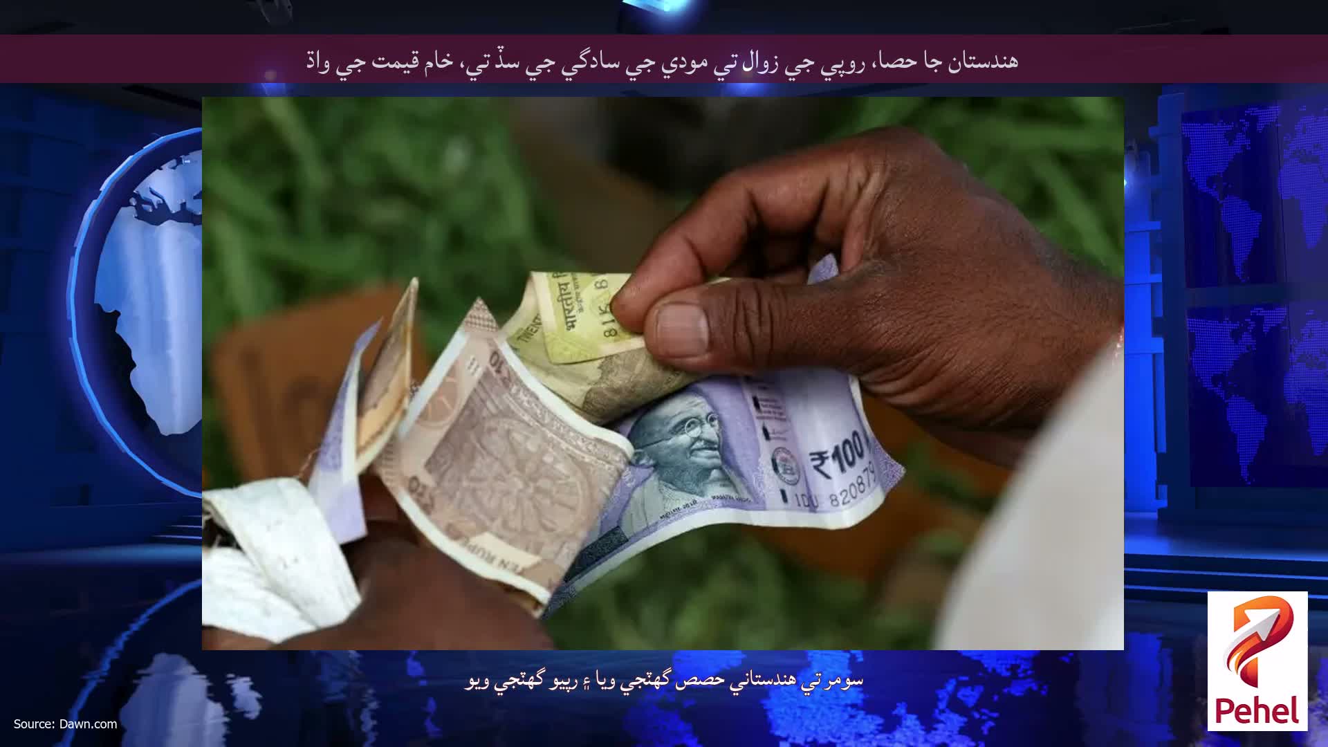 هندستان جا حصا، روپي جي زوال تي مودي جي سادگي جي سڏ تي، خام قيمت جي واڌ