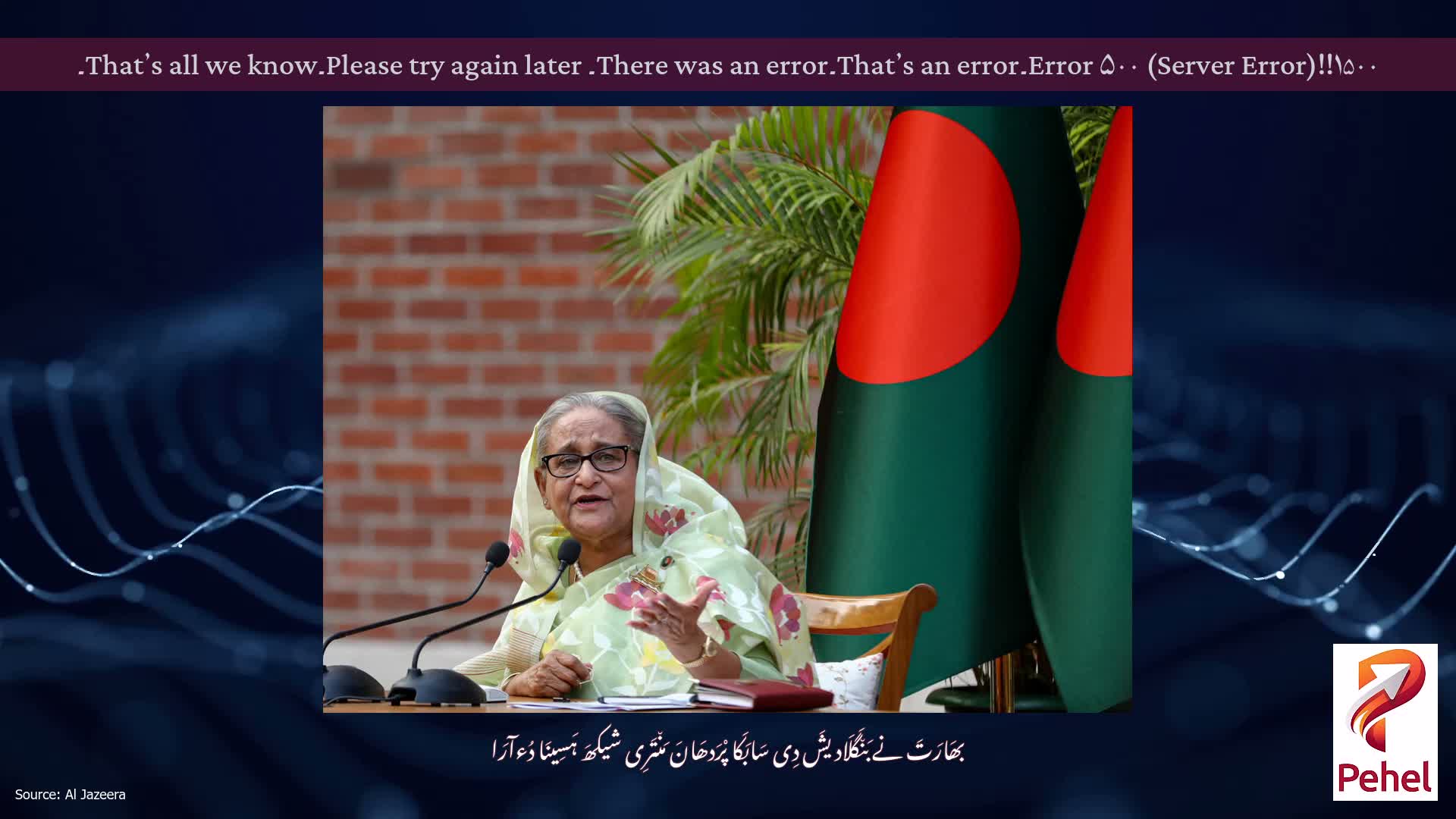 Error ۵۰۰ (Server Error)!!۱۵۰۰۔That’s an error۔There was an error۔ Please try again later۔That’s all we know۔