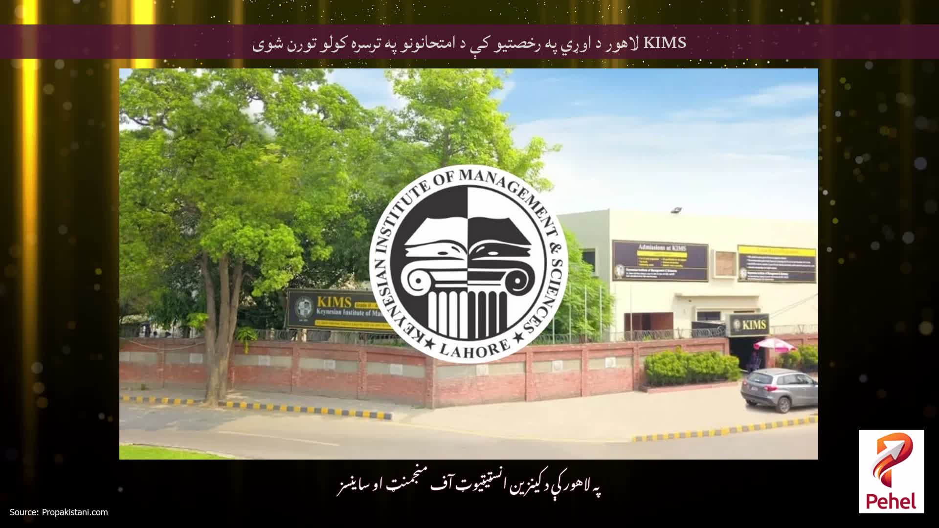 KIMS لاهور د اوړي په رخصتیو کې د امتحانونو په ترسره کولو تورن شوی
