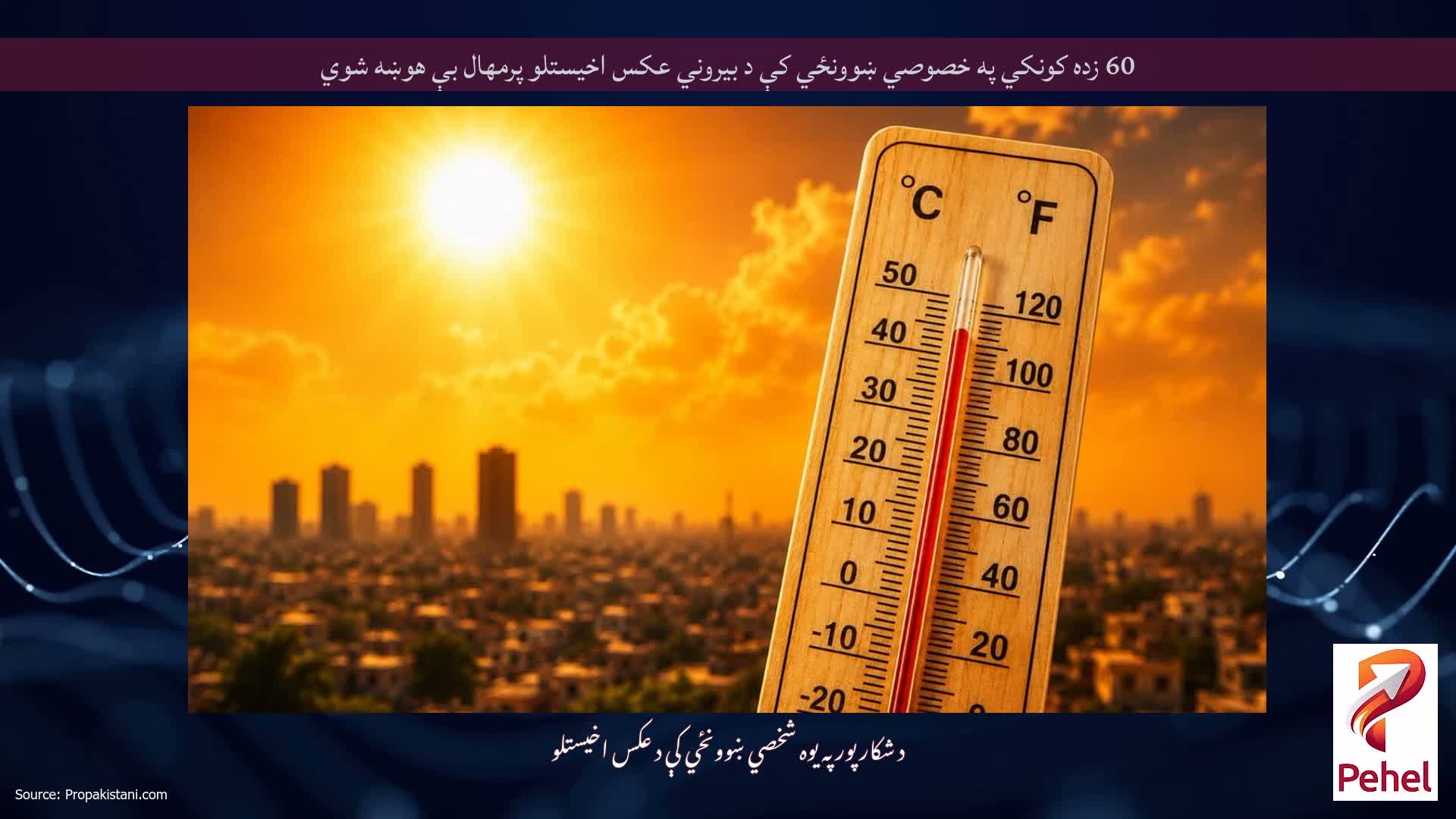 60 زده کونکي په خصوصي ښوونځي کې د بیروني عکس اخیستلو پرمهال بې هوښه شوي