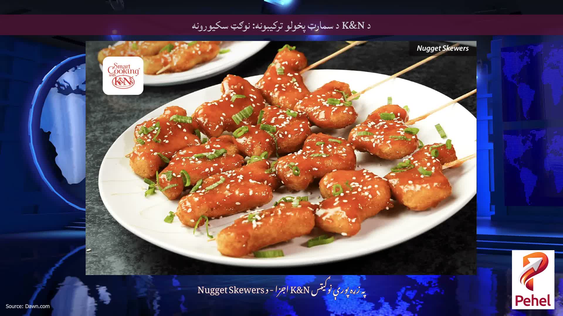 د K&N د سمارټ پخولو ترکیبونه: نوګټ سکیورونه