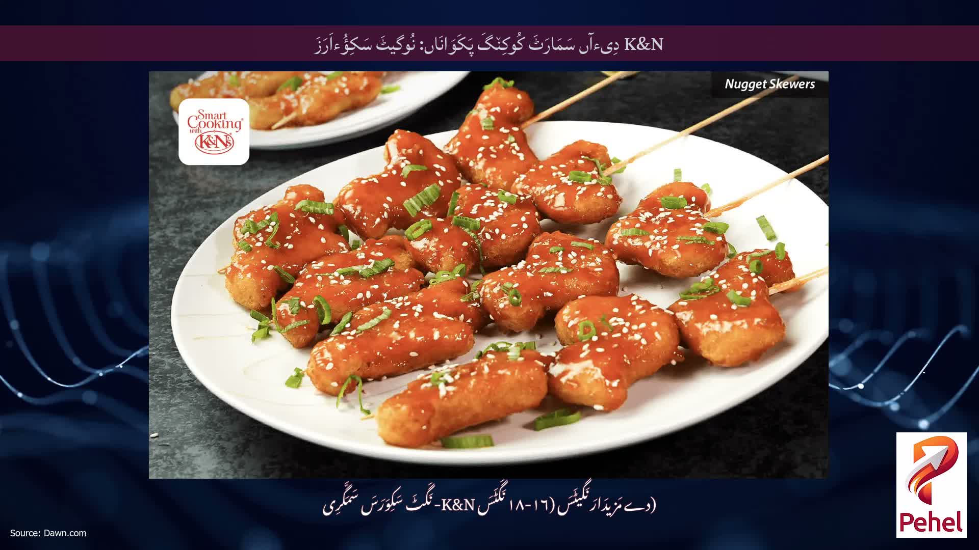 K&N دِیءآں سَمَارَٹَ کُوکِن٘گَ پَکَوَانَاں: نُوگیٹَ سَکِؤُءاَرَزَ