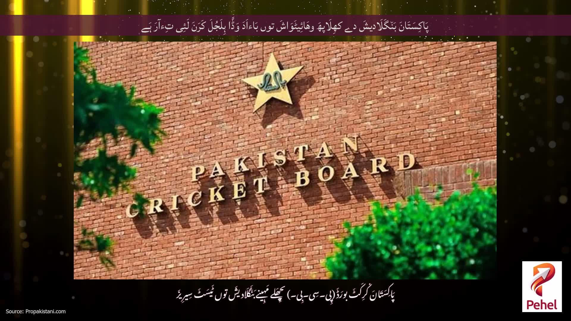 پَاکِسَتَانَ بَن٘گَلَادیشَ دے کھِلَاپھَ وھَائِیٹَوَاشَ توں بَاءاَدَ وَڈَّا ہِلَجُلَ کَرَنَ لَئِی تِءآرَ ہَے