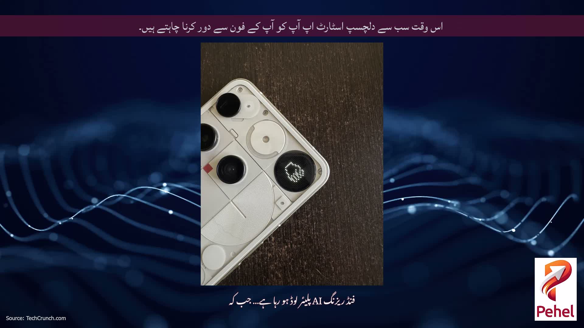 اس وقت سب سے دلچسپ اسٹارٹ اپ آپ کو آپ کے فون سے دور کرنا چاہتے ہیں۔