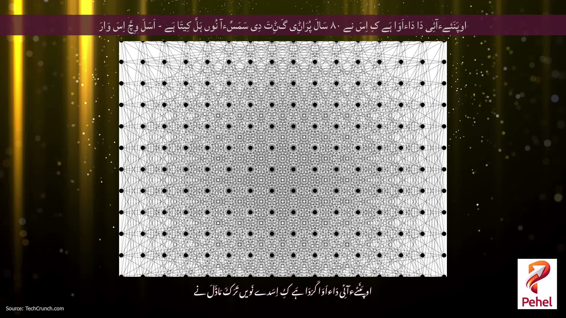 اوپَنَئےءآئِی دَا دَاءاَوَا ہَے کِ اِسَ نے ۸۰ سَالَ پُرَاݨِی گَݨِتَ دِی سَمَسِّءآ نُوں ہَلَّ کِیتَا ہَے - اَسَلَ وِچَّ اِسَ وَارَ
