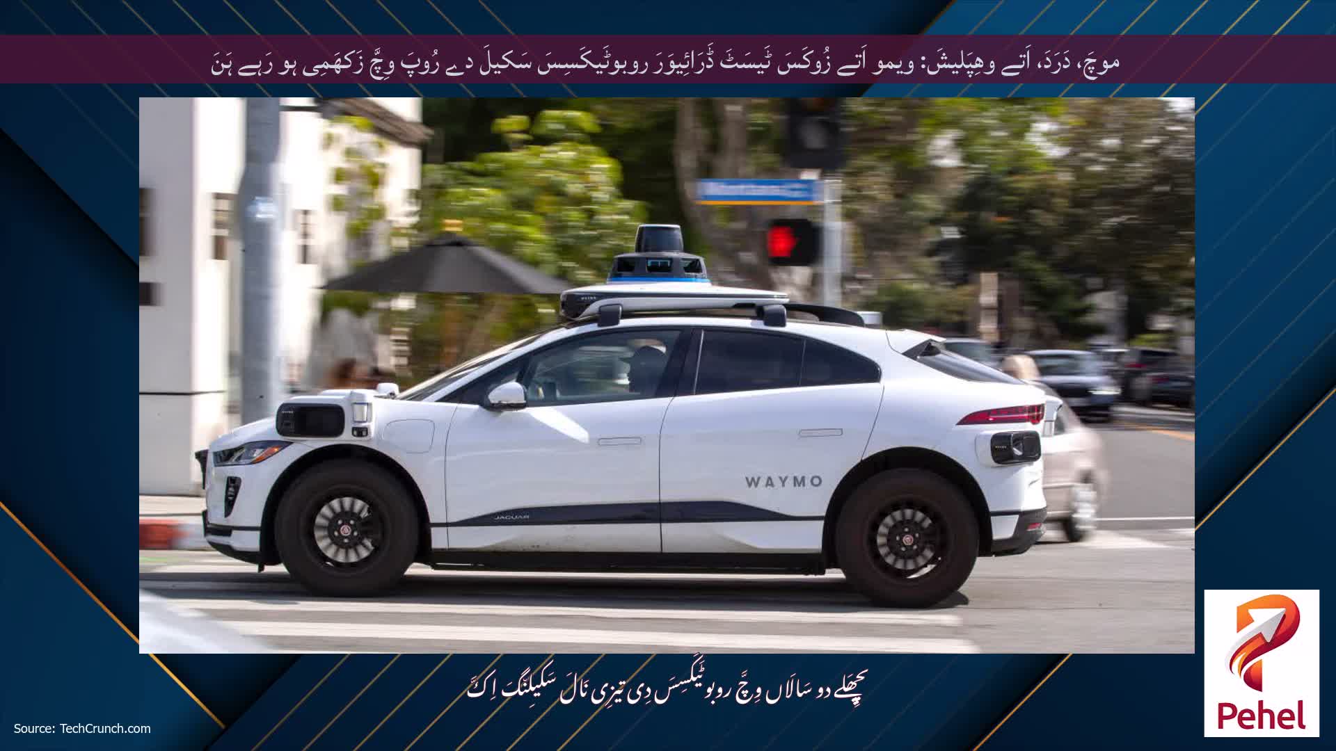 موچَ، دَرَدَ، اَتے وھِپَلیشَ: ویمو اَتے زُوکَسَ ٹَیسَٹَ ڈَرَائِیوَرَ روبوٹَیکَسِسَ سَکیلَ دے رُوپَ وِچَّ زَکھَمِی ہو رَہے ہَنَ