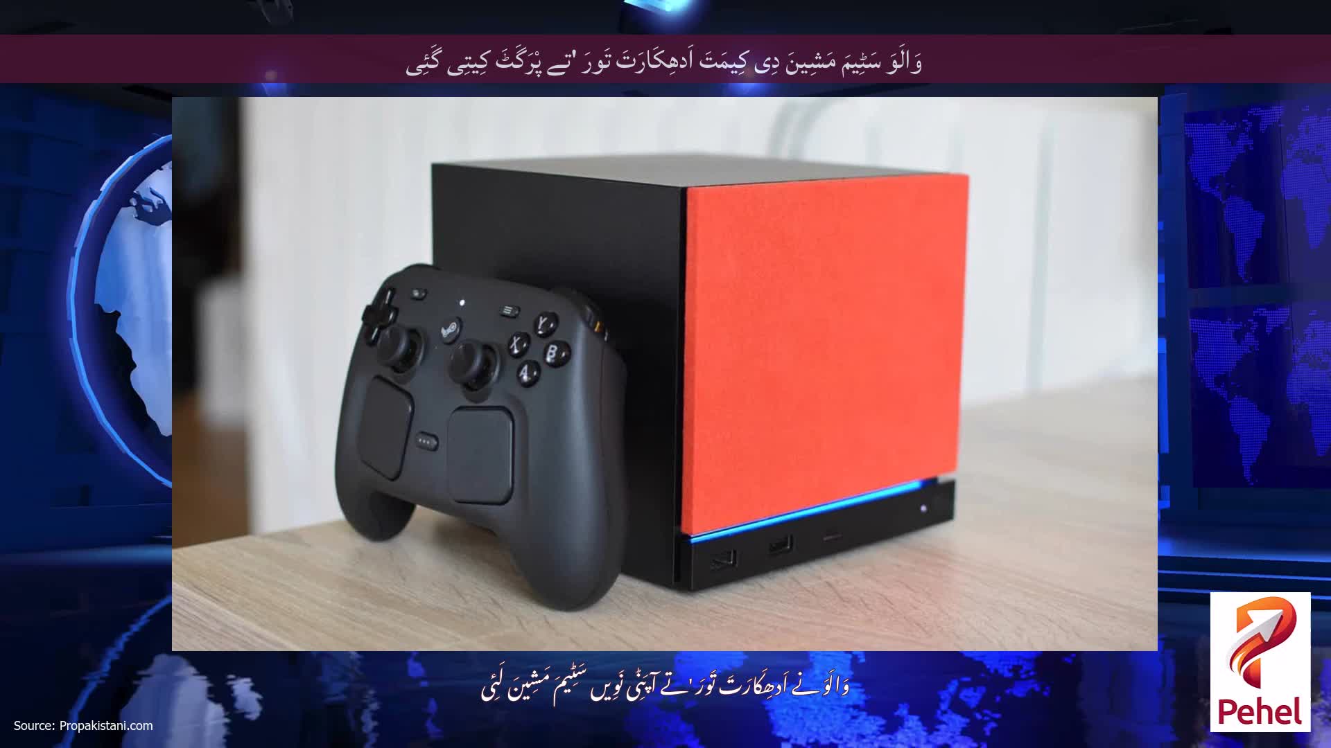 وَالَوَ سَٹِیمَ مَشِینَ دِی کِیمَتَ اَدھِکَارَتَ تَورَ 'تے پْرَگَٹَ کِیتِی گَئِی