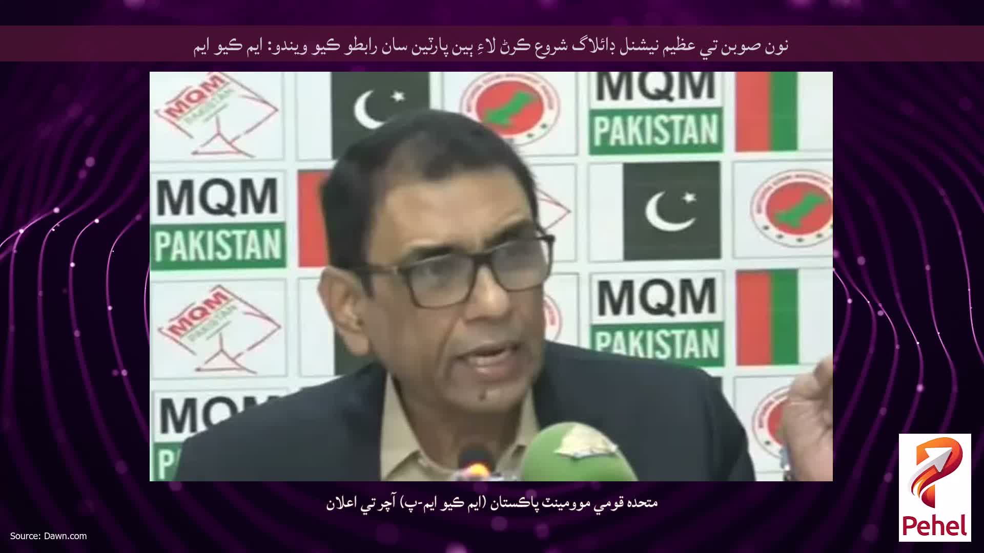 نون صوبن تي عظيم نيشنل ڊائلاگ شروع ڪرڻ لاءِ ٻين پارٽين سان رابطو ڪيو ويندو: ايم ڪيو ايم