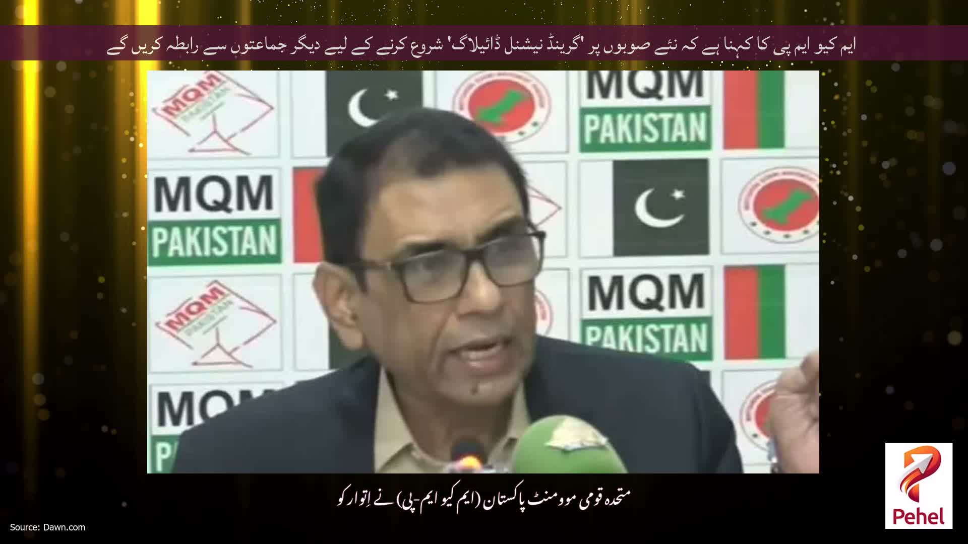 ایم کیو ایم پی کا کہنا ہے کہ نئے صوبوں پر 'گرینڈ نیشنل ڈائیلاگ' شروع کرنے کے لیے دیگر جماعتوں سے رابطہ کریں گے