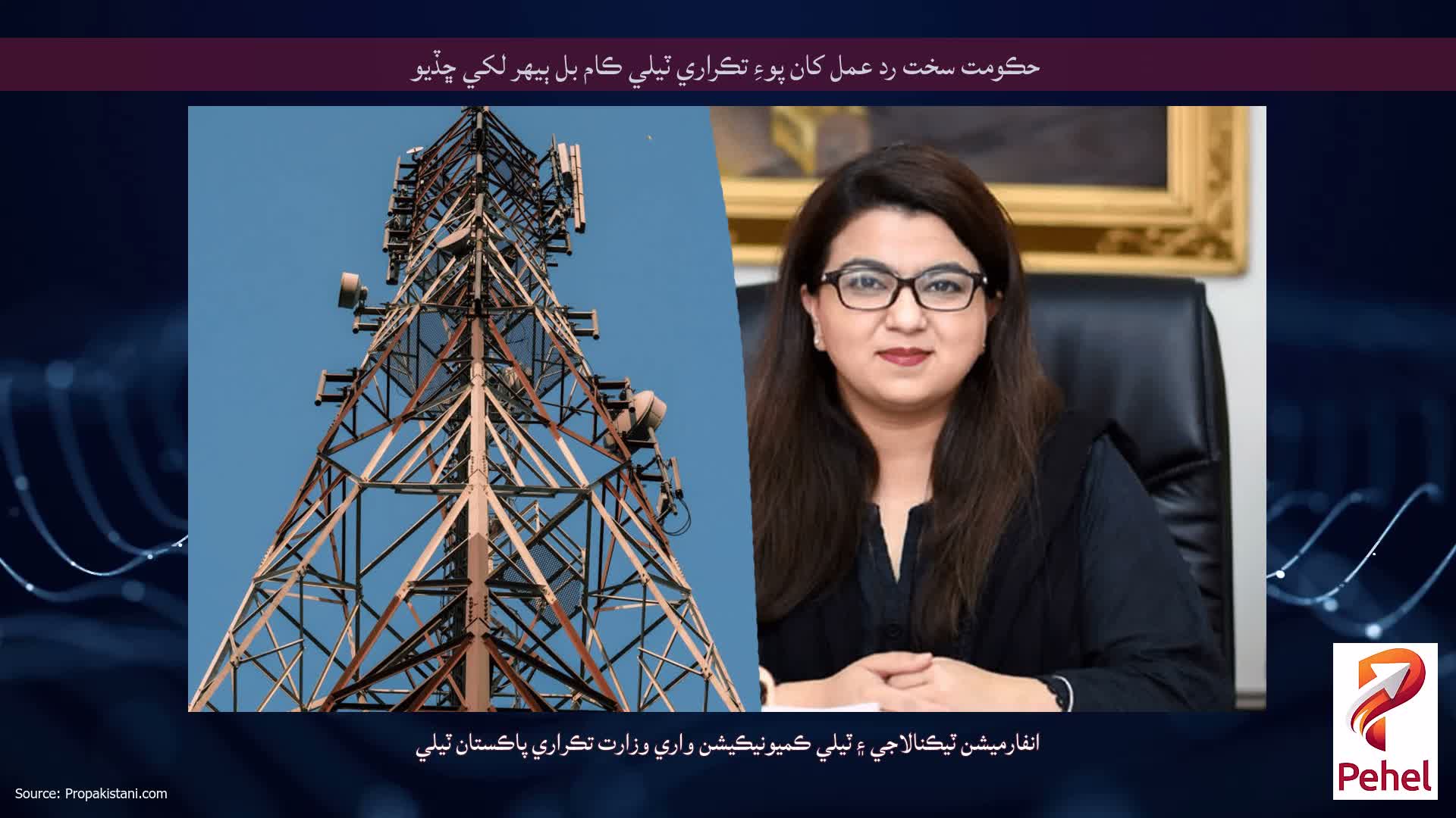 حڪومت سخت رد عمل کان پوءِ تڪراري ٽيلي ڪام بل ٻيهر لکي ڇڏيو