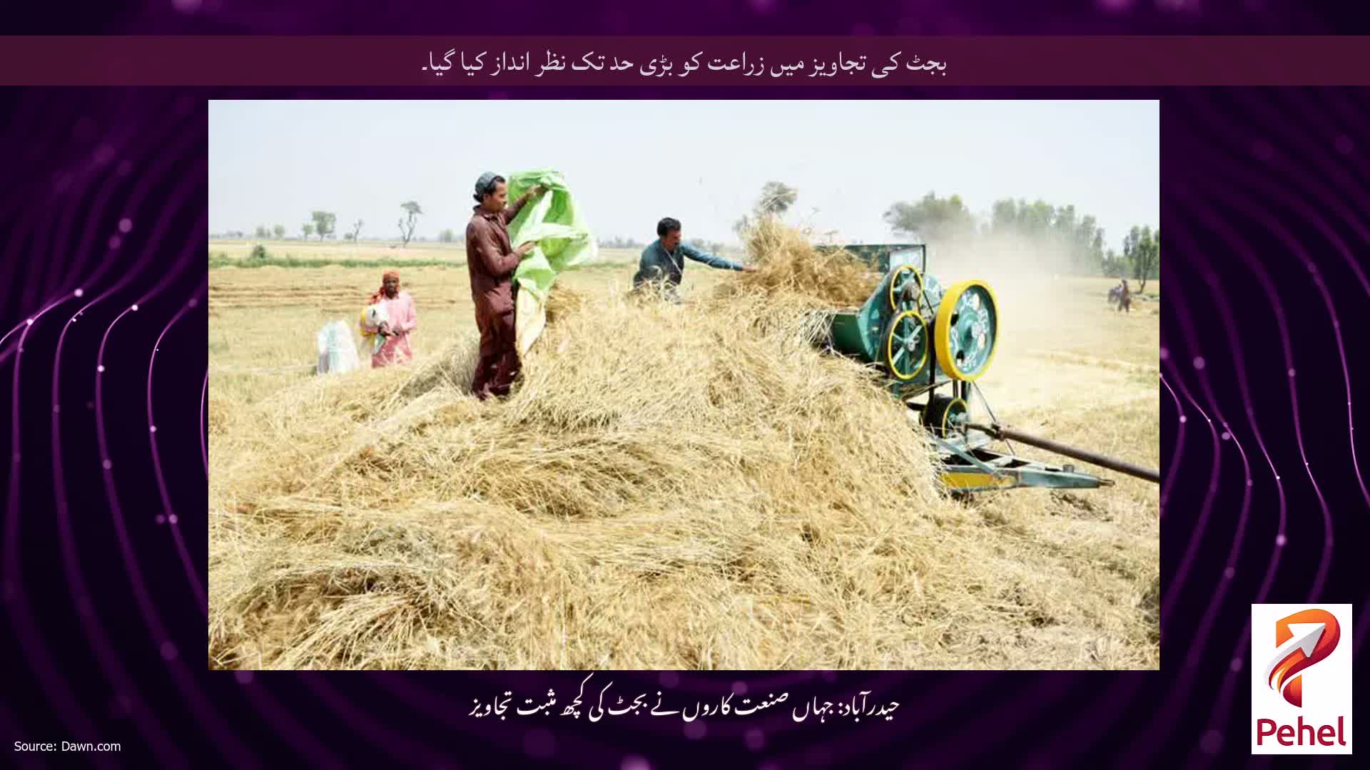 بجٹ کی تجاویز میں زراعت کو بڑی حد تک نظر انداز کیا گیا۔