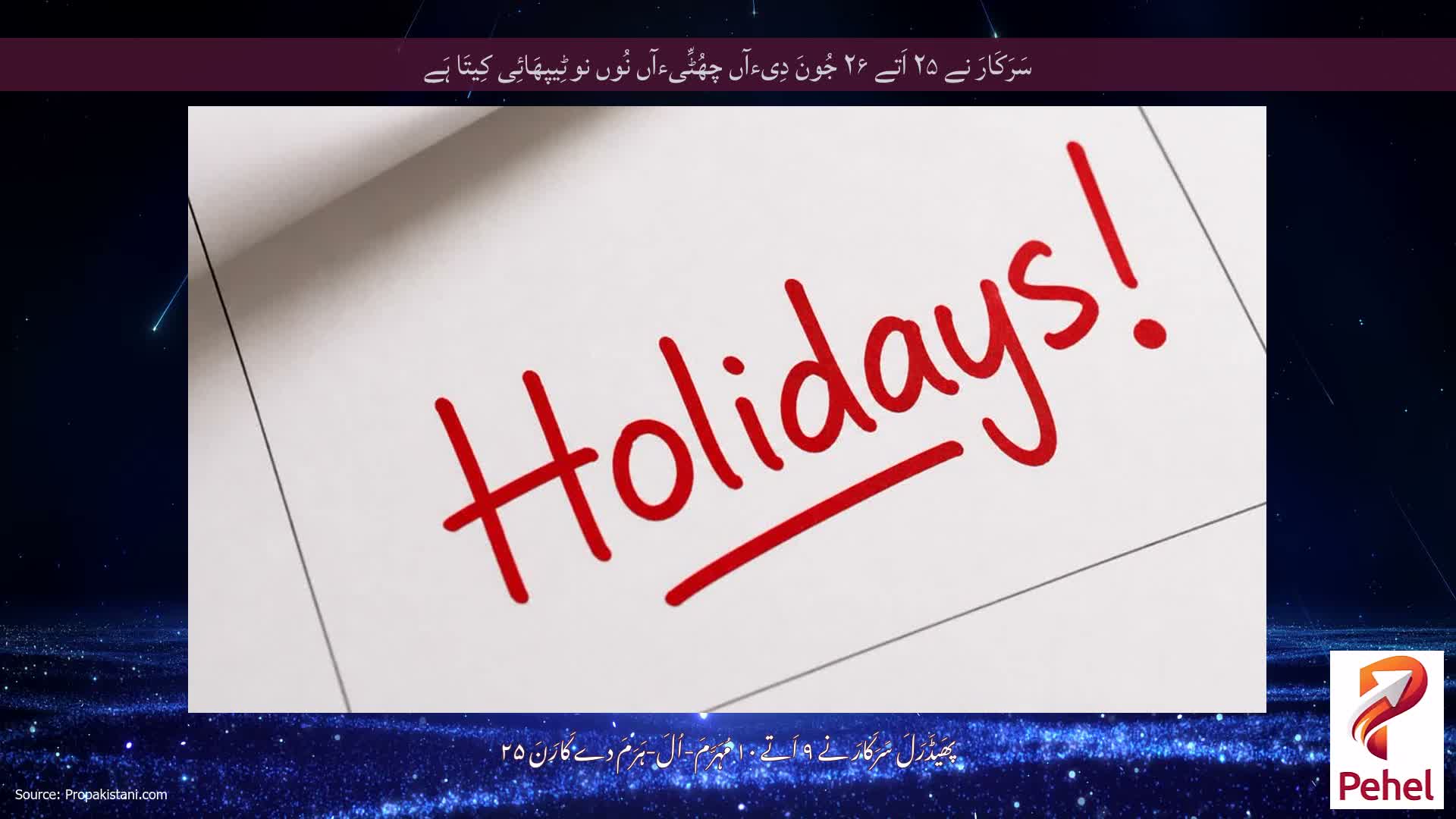 سَرَکَارَ نے ۲۵ اَتے ۲۶ جُونَ دِیءآں چھُٹِّیءآں نُوں نوٹِیپھَائِی کِیتَا ہَے