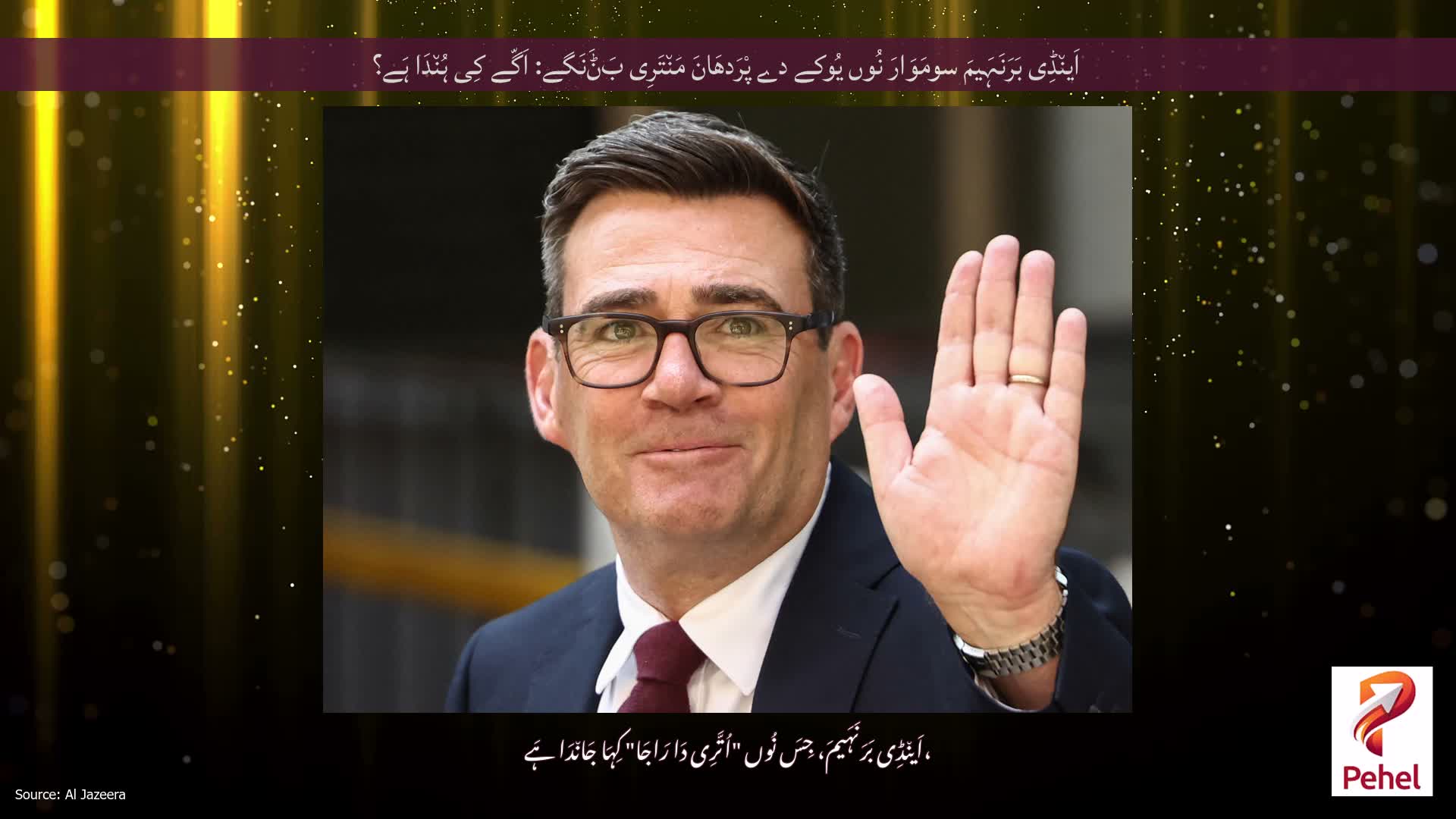 اَین٘ڈِی بَرَنَہَیمَ سومَوَارَ نُوں یُوکے دے پْرَدھَانَ مَن٘تَرِی بَݨَنَگے: اَگّے کِی ہُن٘دَا ہَے؟