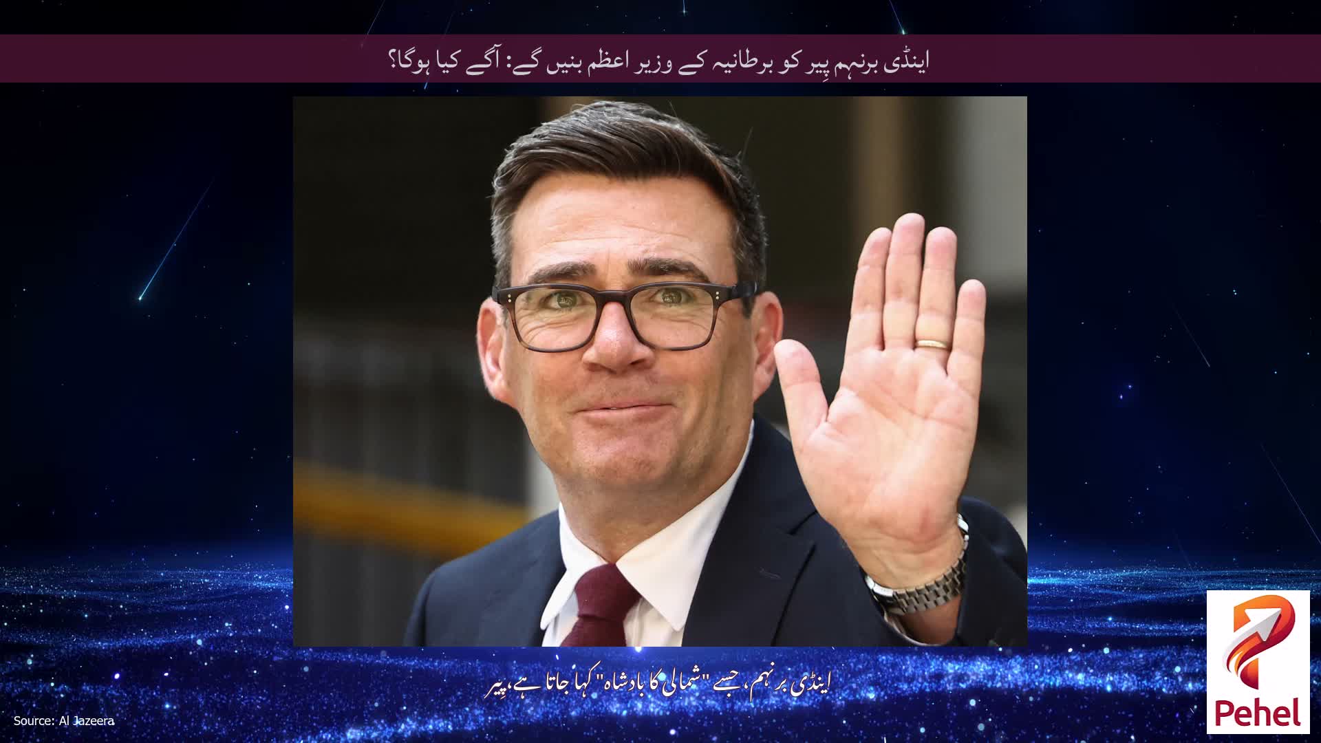 اینڈی برنہم پِیر کو برطانیہ کے وزیر اعظم بنیں گے: آگے کیا ہوگا؟