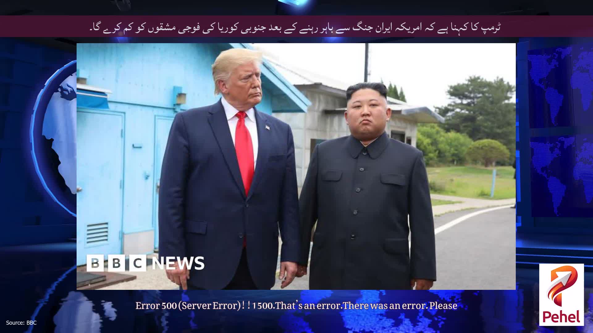 ٹرمپ کا کہنا ہے کہ امریکہ ایران جنگ سے باہر رہنے کے بعد جنوبی کوریا کی فوجی مشقوں کو کم کرے گا۔