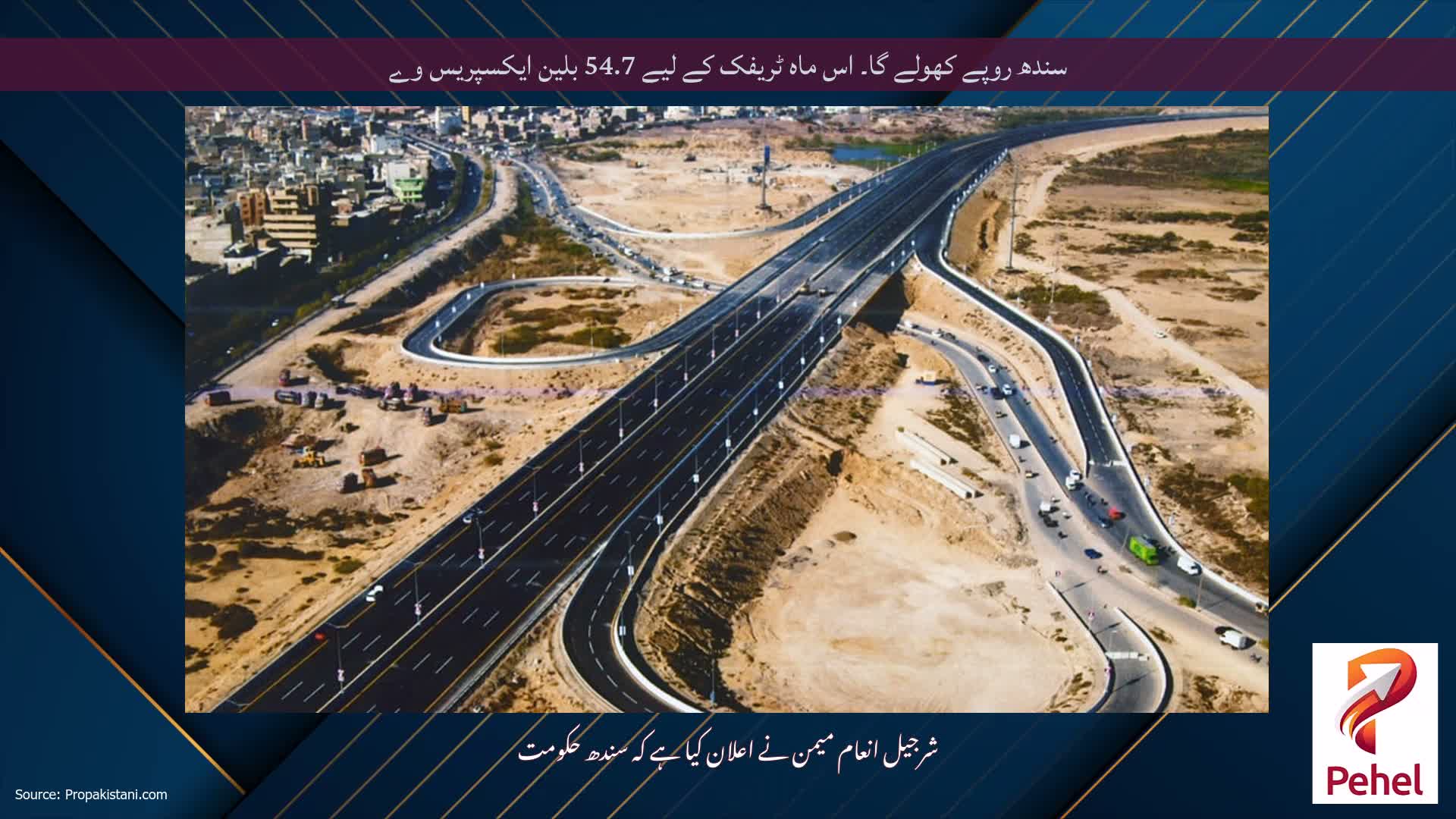 سندھ روپے کھولے گا۔ اس ماہ ٹریفک کے لیے 54.7 بلین ایکسپریس وے