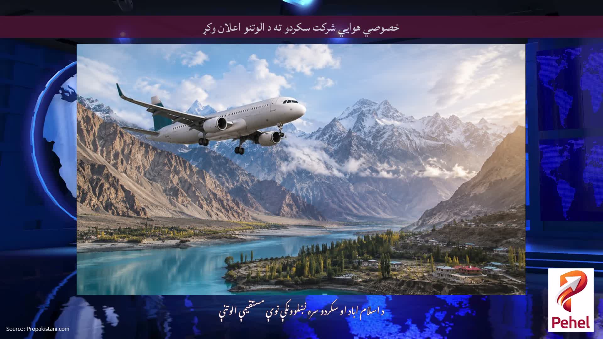 خصوصي هوايي شرکت سکردو ته د الوتنو اعلان وکړ