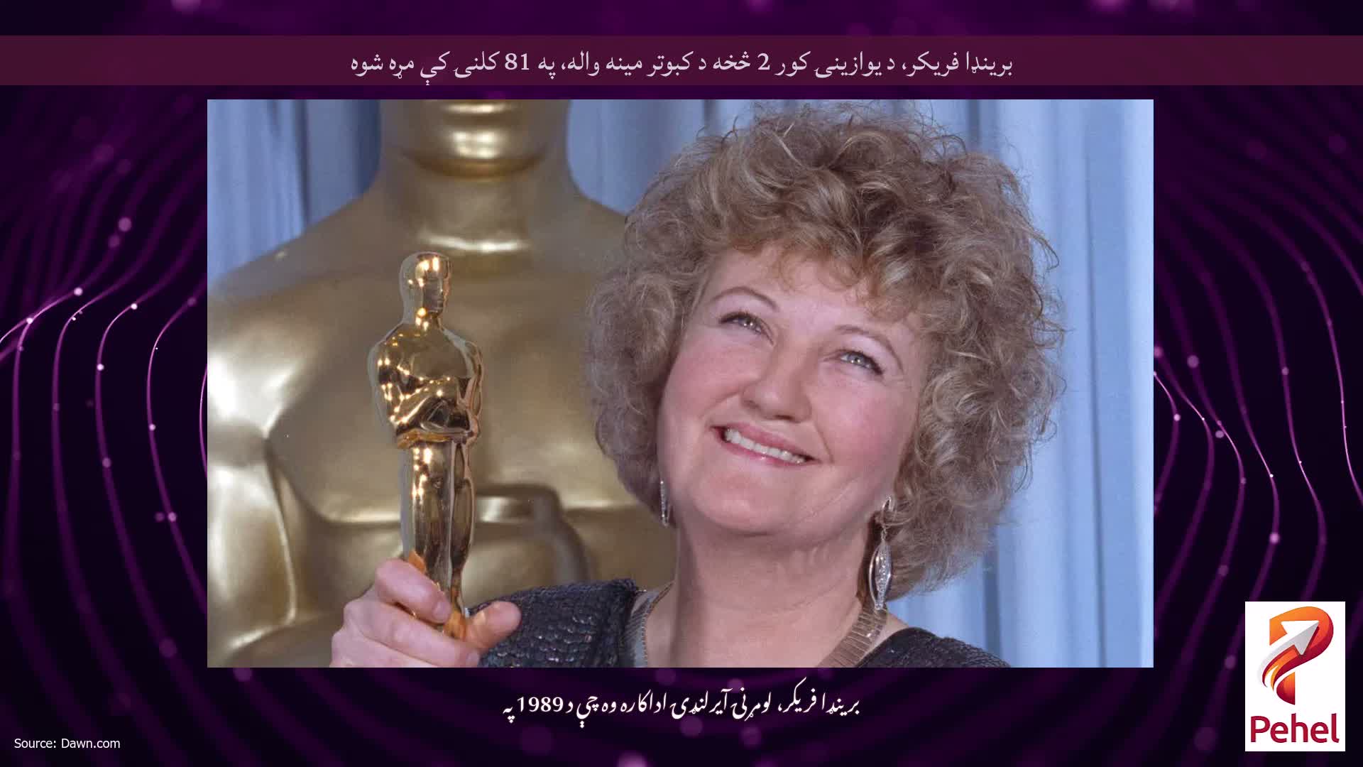 برینډا فریکر، د یوازینۍ کور 2 څخه د کبوتر مینه واله، په 81 کلنۍ کې مړه شوه
