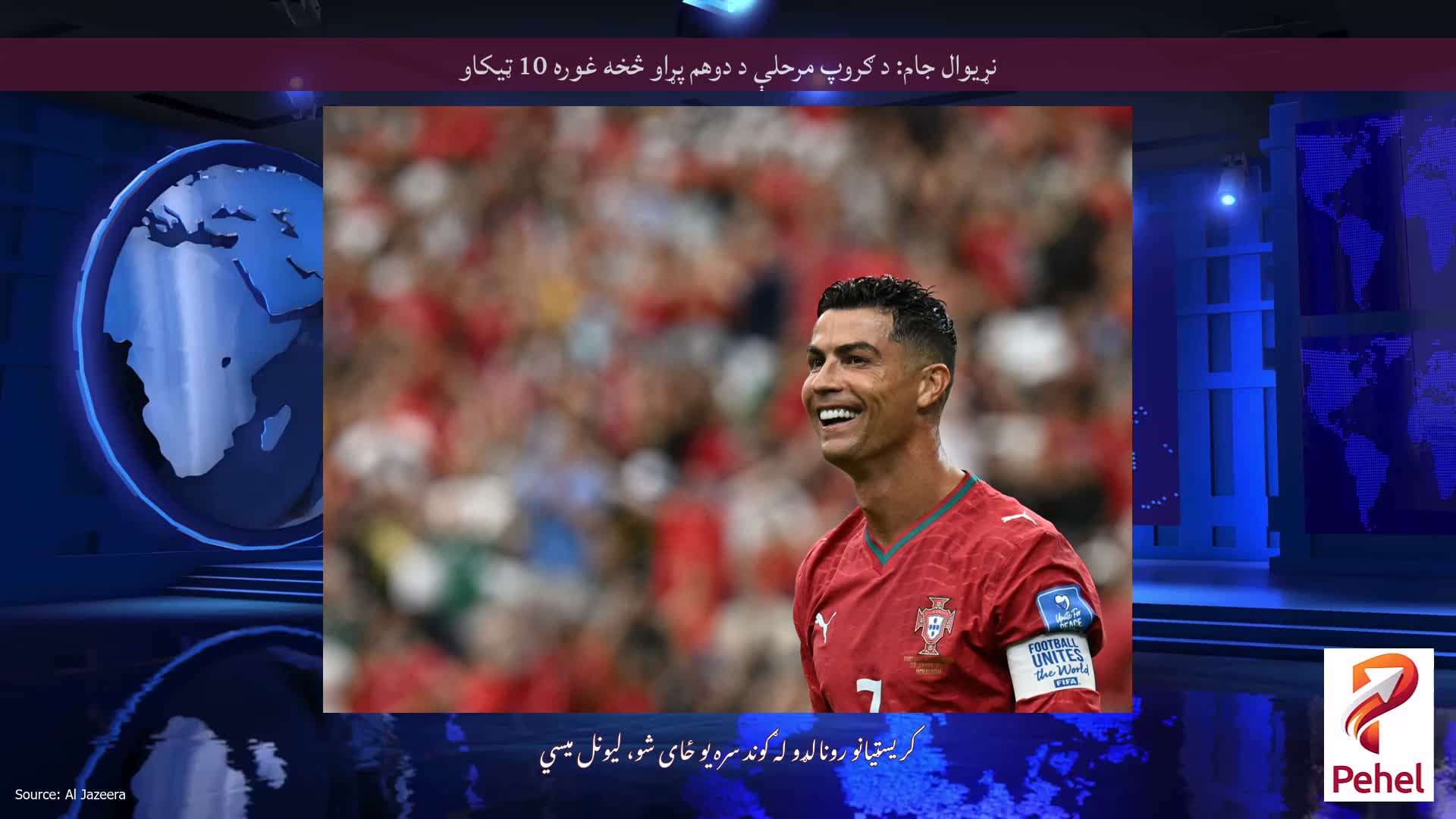 نړیوال جام: د ګروپ مرحلې د دوهم پړاو څخه غوره 10 ټیکاو