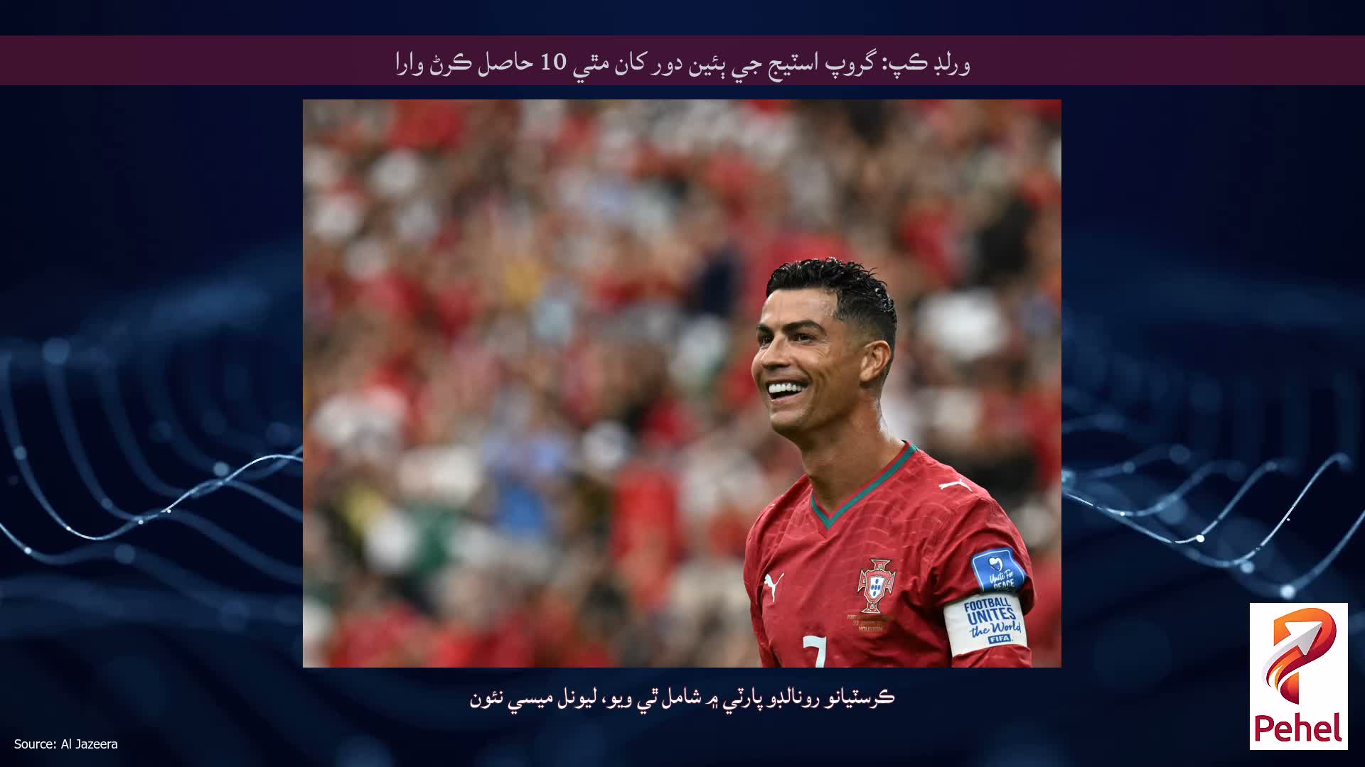 ورلڊ ڪپ: گروپ اسٽيج جي ٻئين دور کان مٿي 10 حاصل ڪرڻ وارا