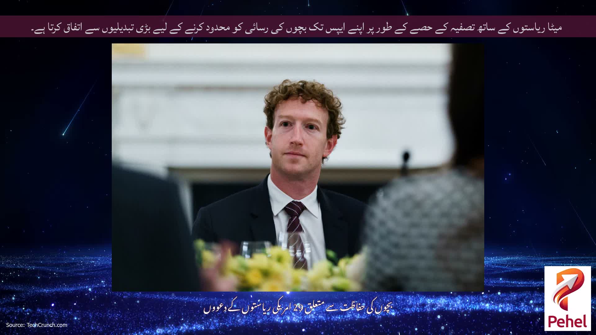 میٹا ریاستوں کے ساتھ تصفیہ کے حصے کے طور پر اپنے ایپس تک بچوں کی رسائی کو محدود کرنے کے لیے بڑی تبدیلیوں سے اتفاق کرتا ہے۔