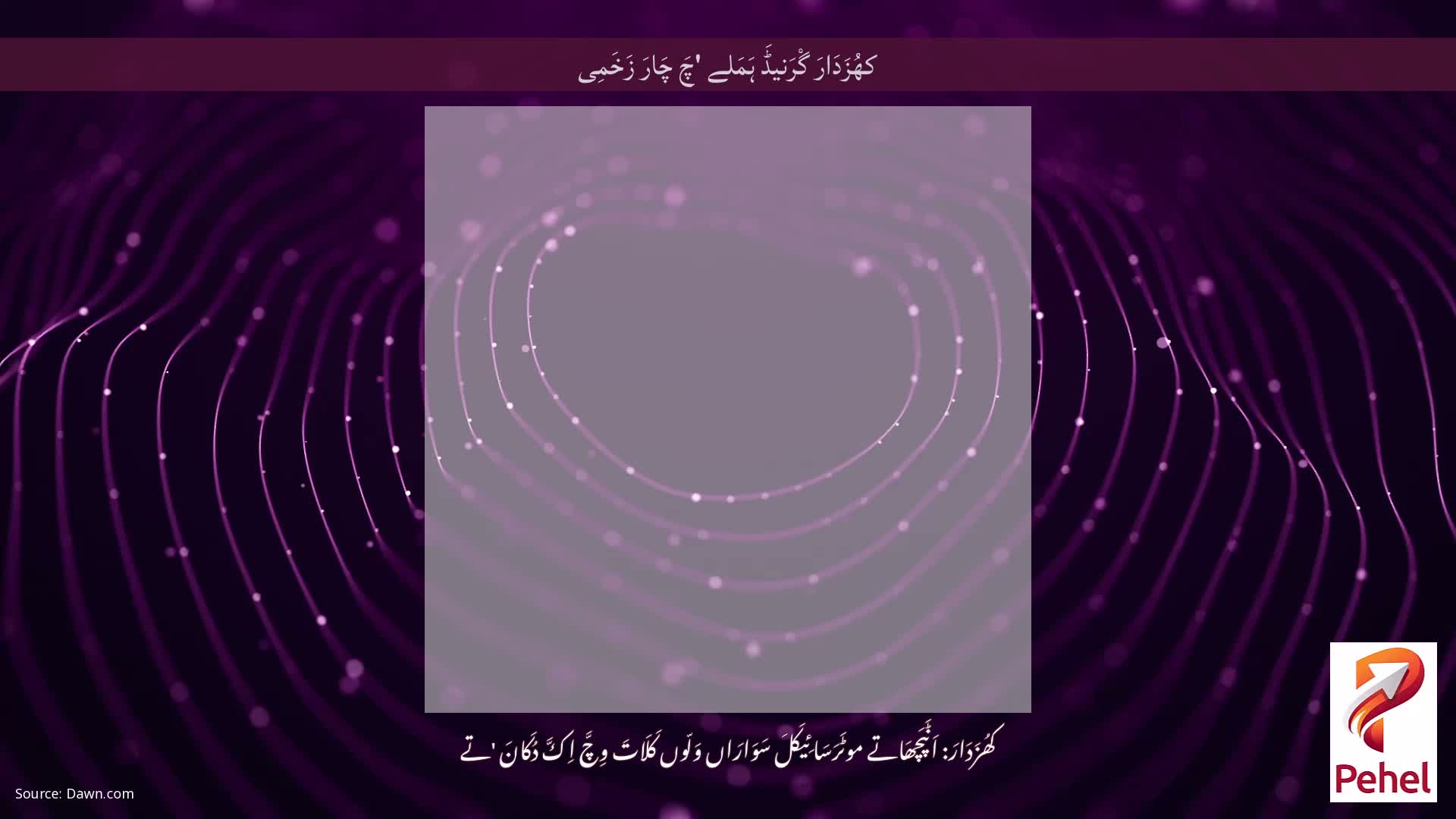 کھُزَدَارَ گْرَنیڈَ ہَمَلے 'چَ چَارَ زَخَمِی