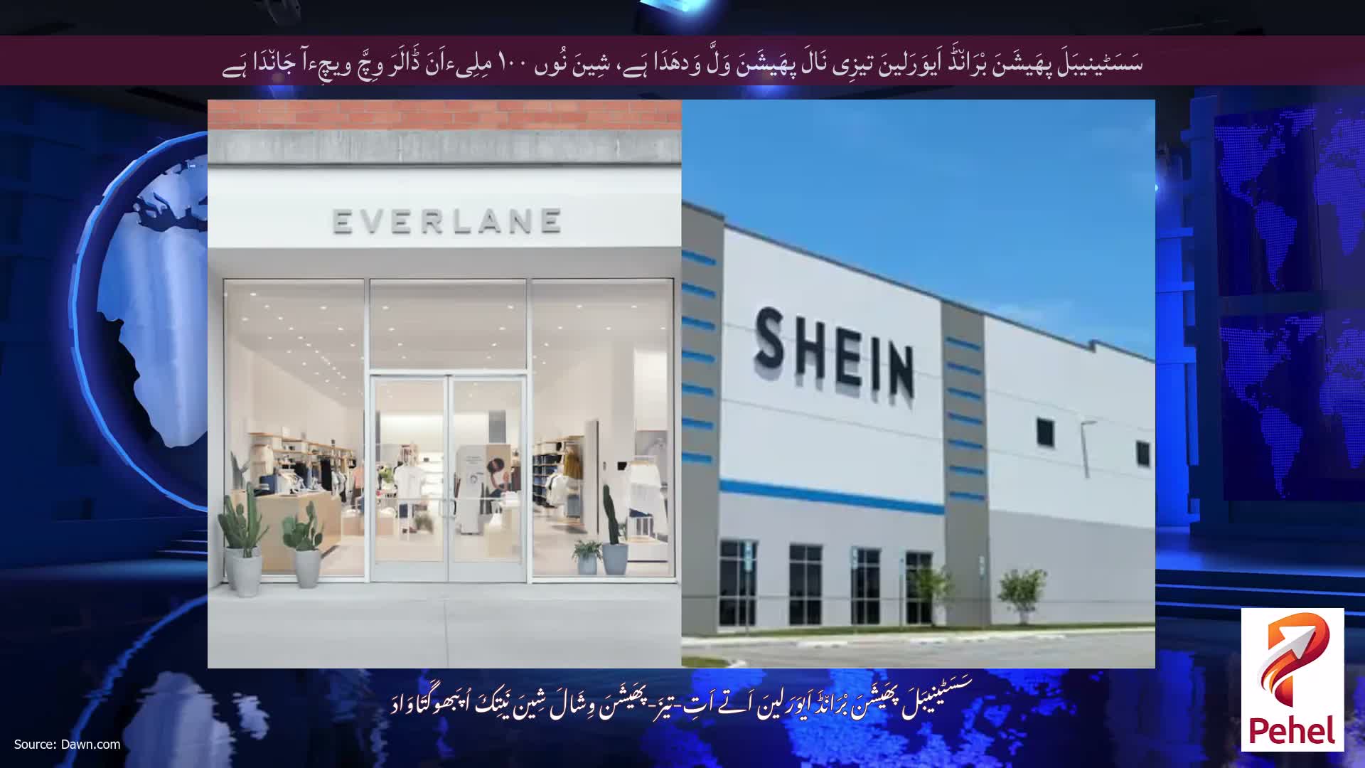 سَسَٹینیبَلَ پھَیشَنَ بْرَان٘ڈَ اَیوَرَلینَ تیزِی نَالَ پھَیشَنَ وَلَّ وَدھَدَا ہَے، شِینَ نُوں ۱۰۰ مِلِیءاَنَ ڈَالَرَ وِچَّ ویچِءآ جَان٘دَا ہَے
