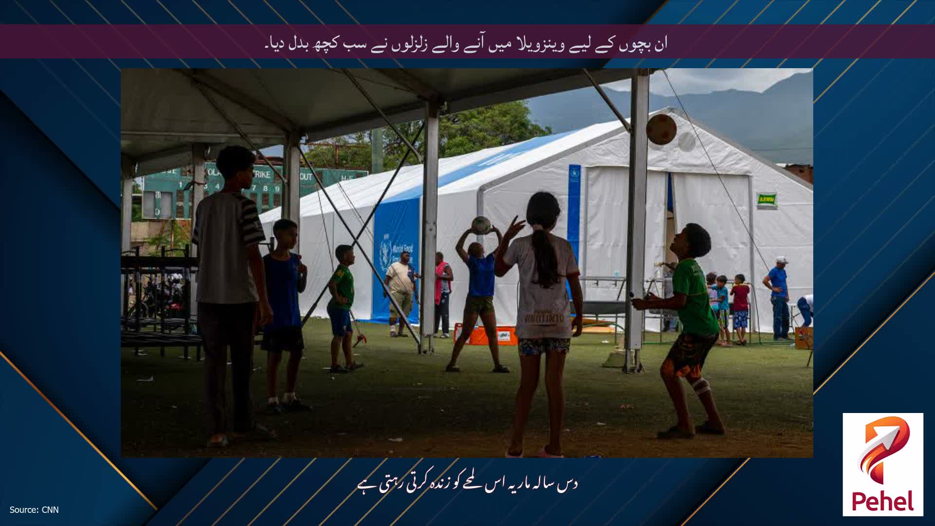 ان بچوں کے لیے وینزویلا میں آنے والے زلزلوں نے سب کچھ بدل دیا۔
