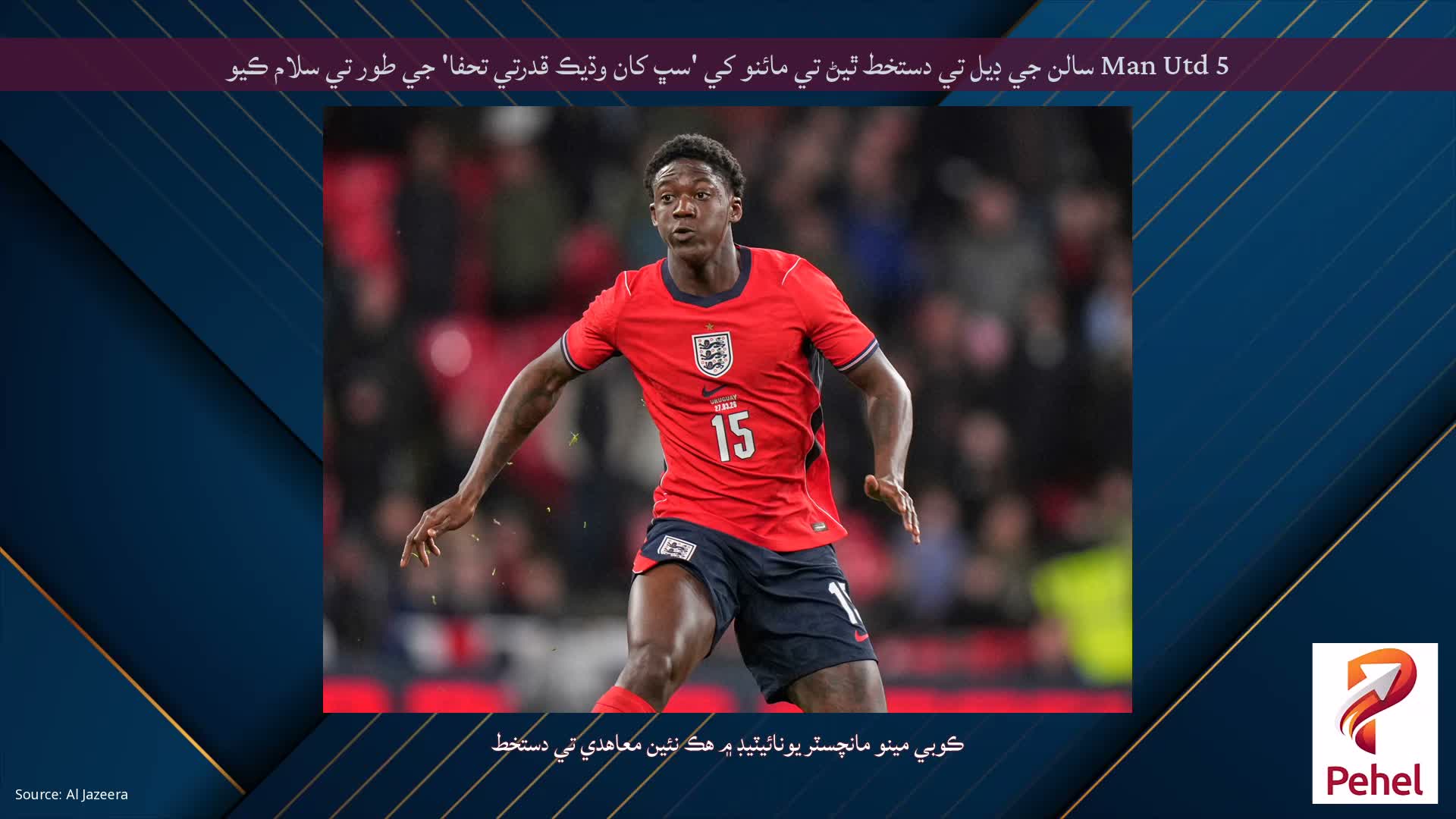 Man Utd 5 سالن جي ڊيل تي دستخط ٿيڻ تي مائنو کي 'سڀ کان وڌيڪ قدرتي تحفا' جي طور تي سلام ڪيو