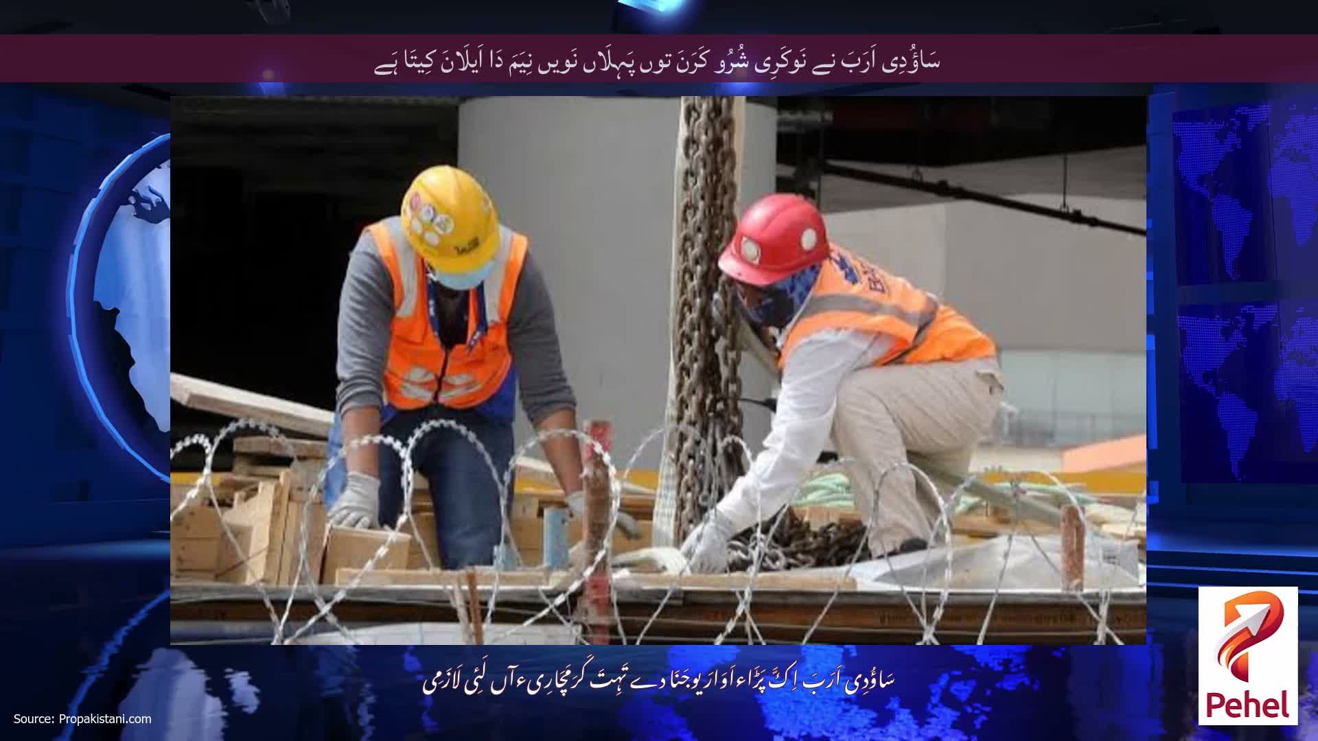 سَاؤُدِی اَرَبَ نے نَوکَرِی شُرُو کَرَنَ توں پَہِلَاں نَویں نِیَمَ دَا اَیلَانَ کِیتَا ہَے