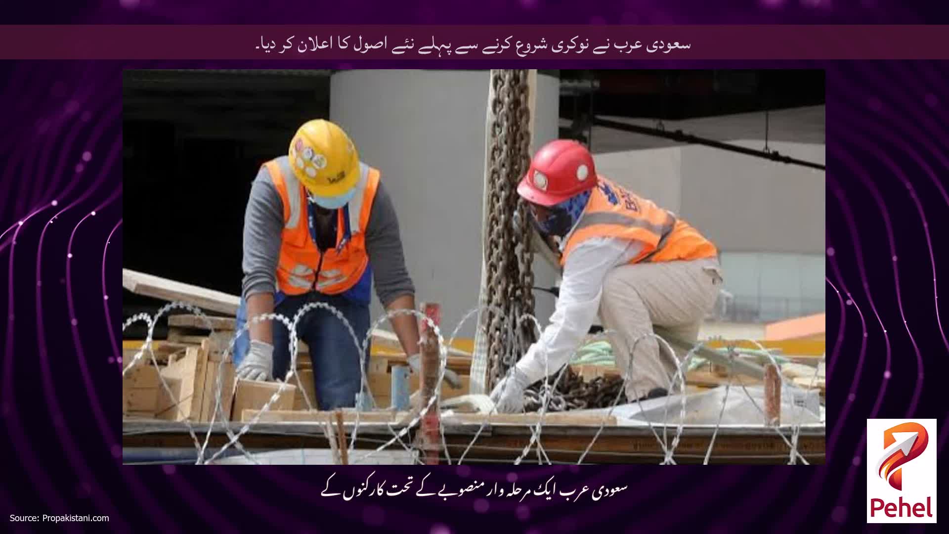 سعودی عرب نے نوکری شروع کرنے سے پہلے نئے اصول کا اعلان کر دیا۔