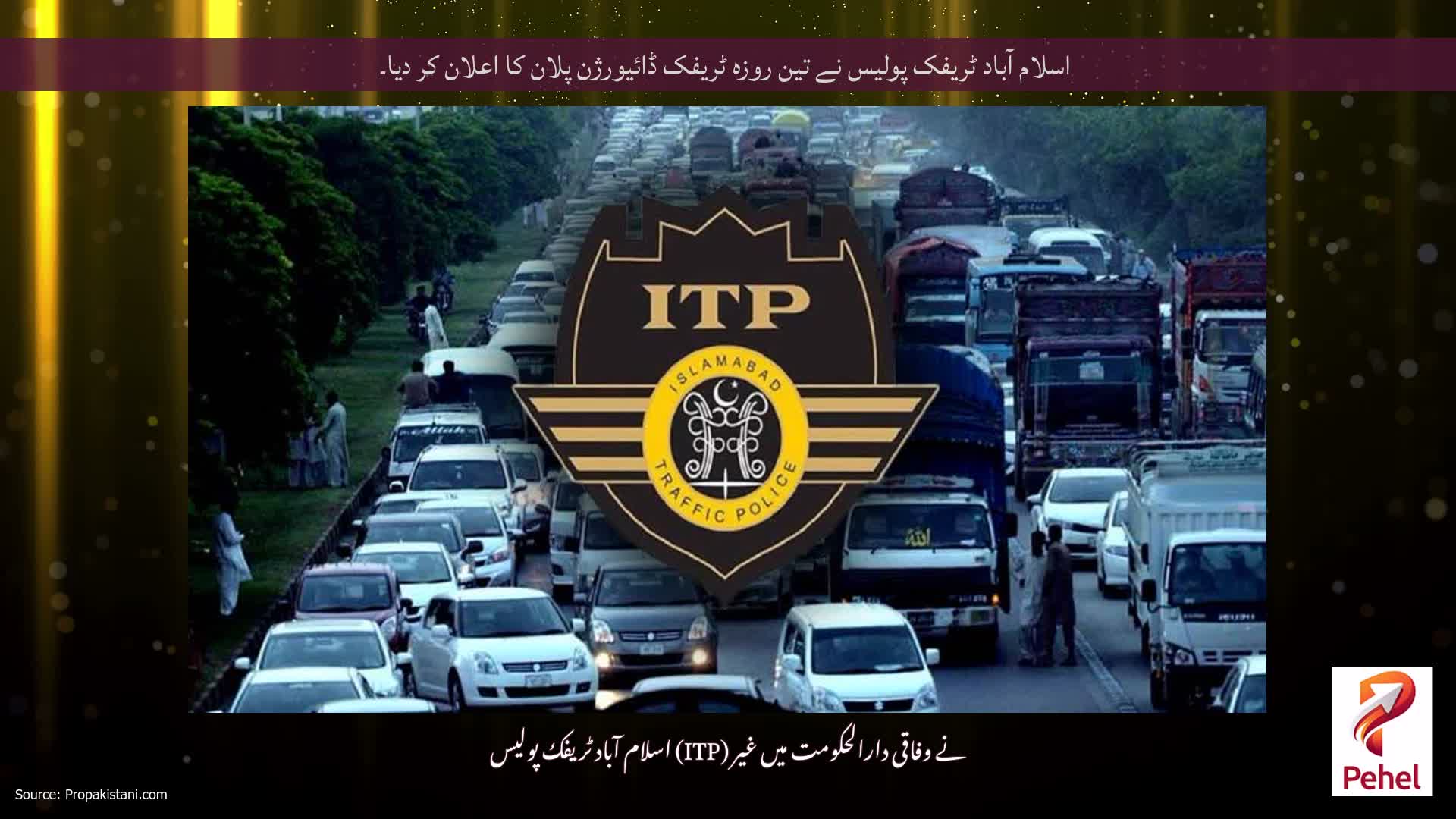 اسلام آباد ٹریفک پولیس نے تین روزہ ٹریفک ڈائیورژن پلان کا اعلان کر دیا۔